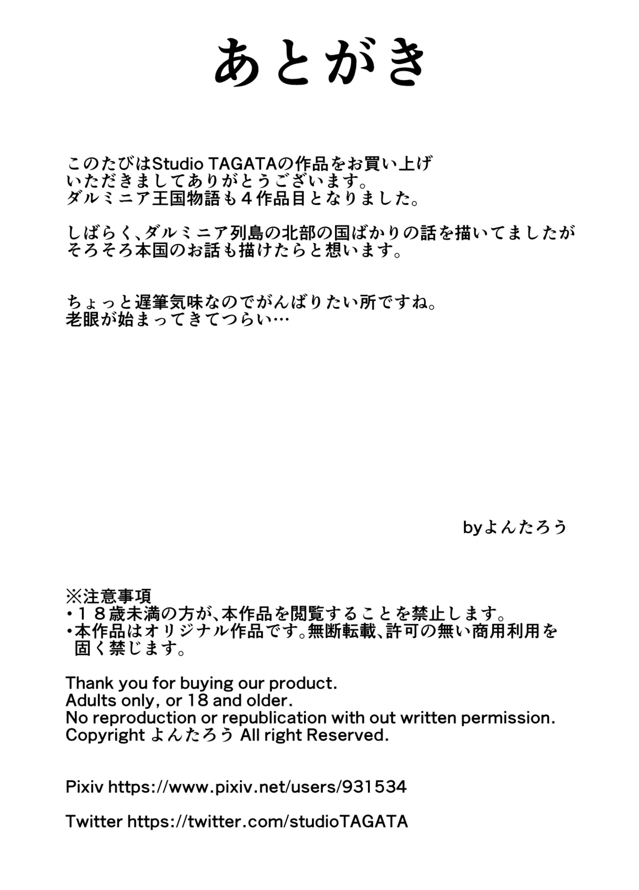 ダルミニア王国物語「女将軍の絶望の熱望」 Page.68