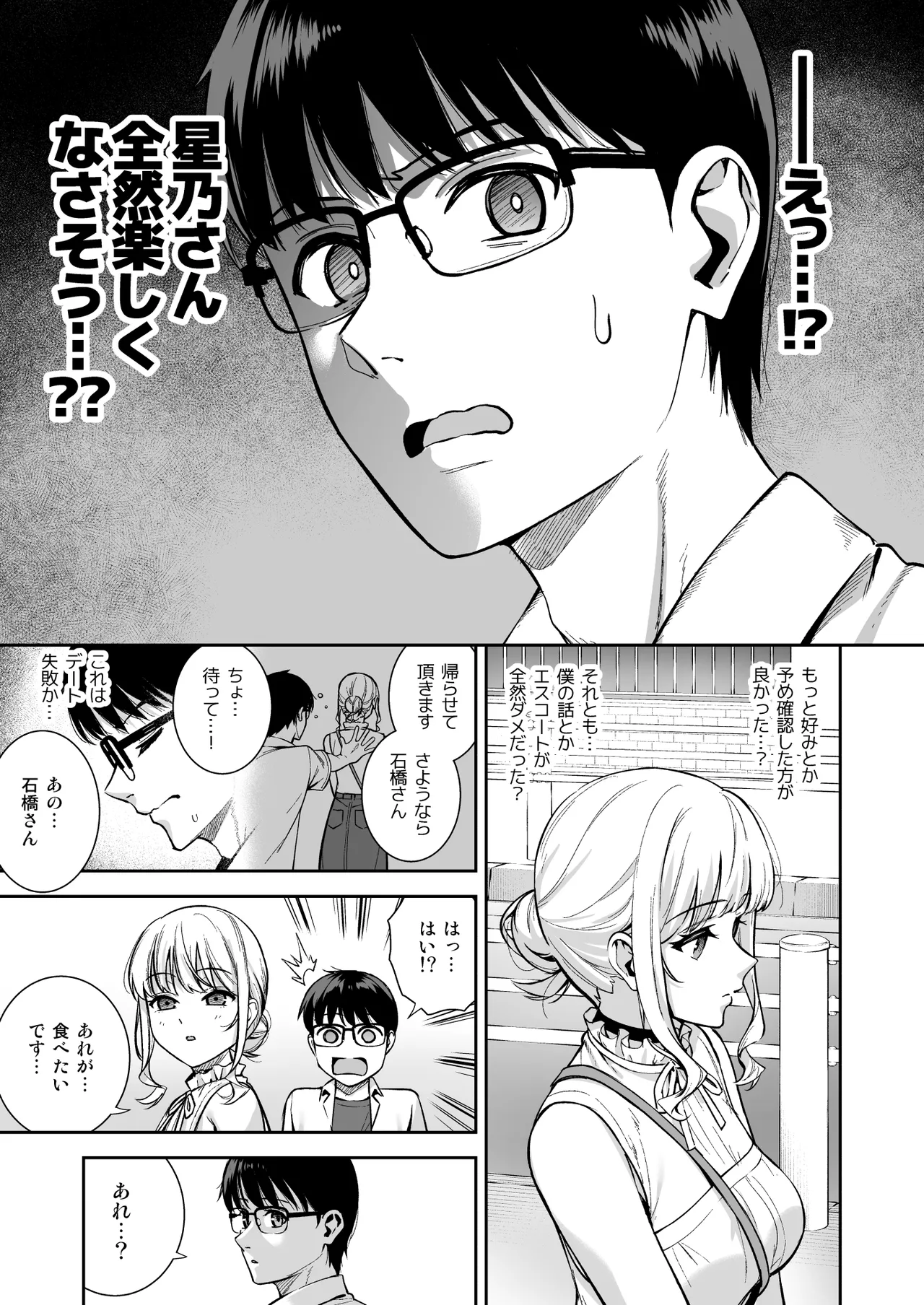 彼女は僕の体液で動いている Final Phase Page.10