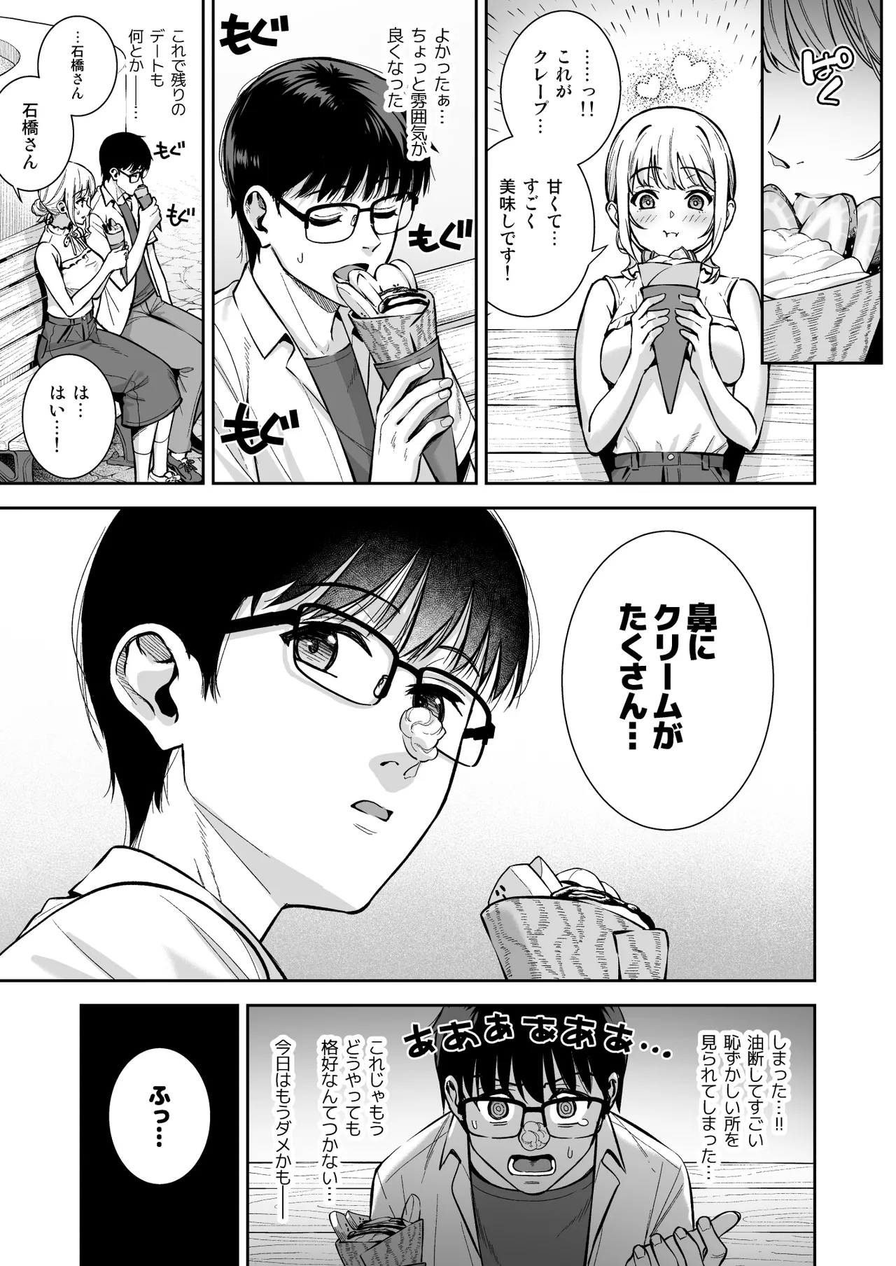 彼女は僕の体液で動いている Final Phase Page.12