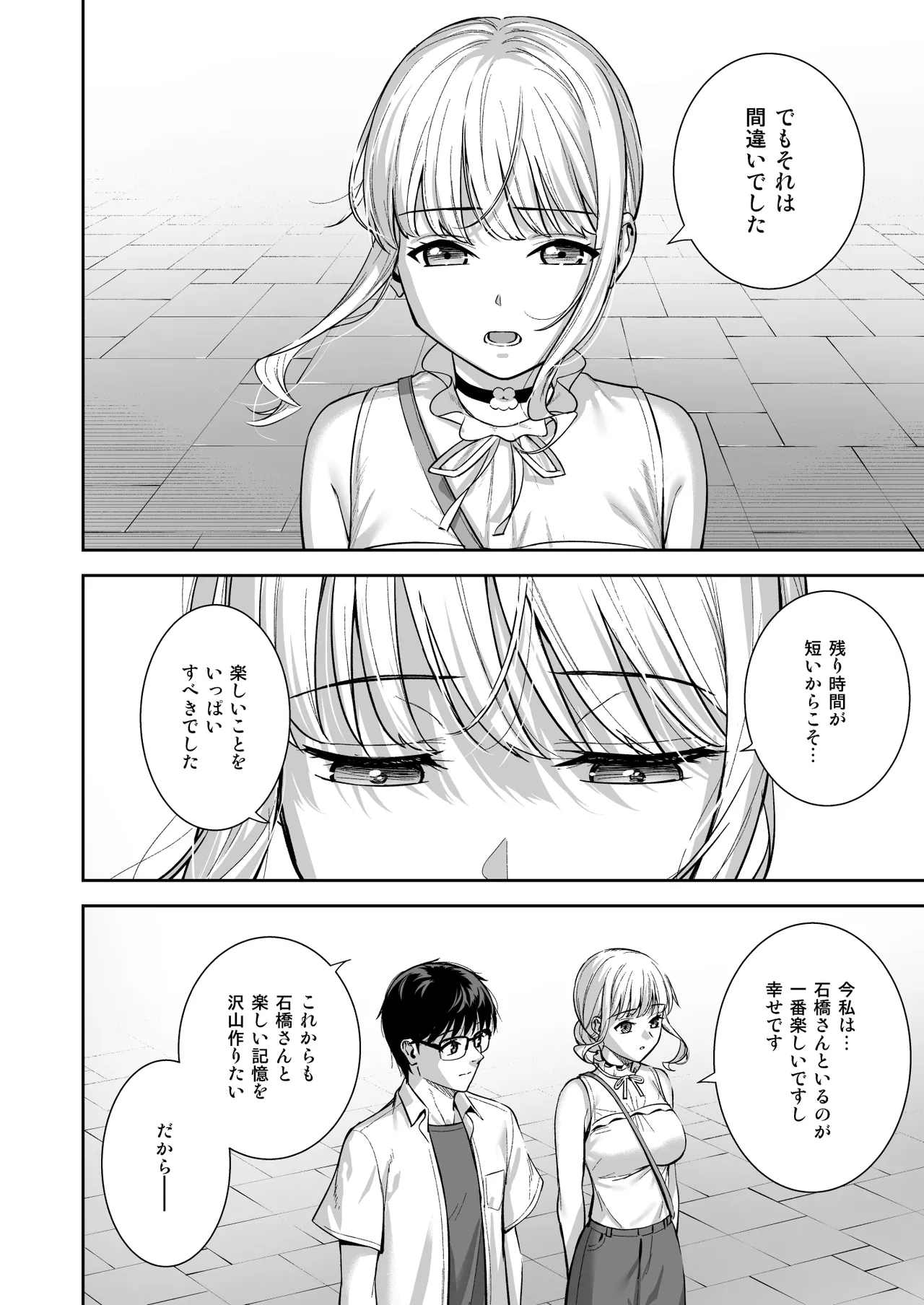 彼女は僕の体液で動いている Final Phase Page.17