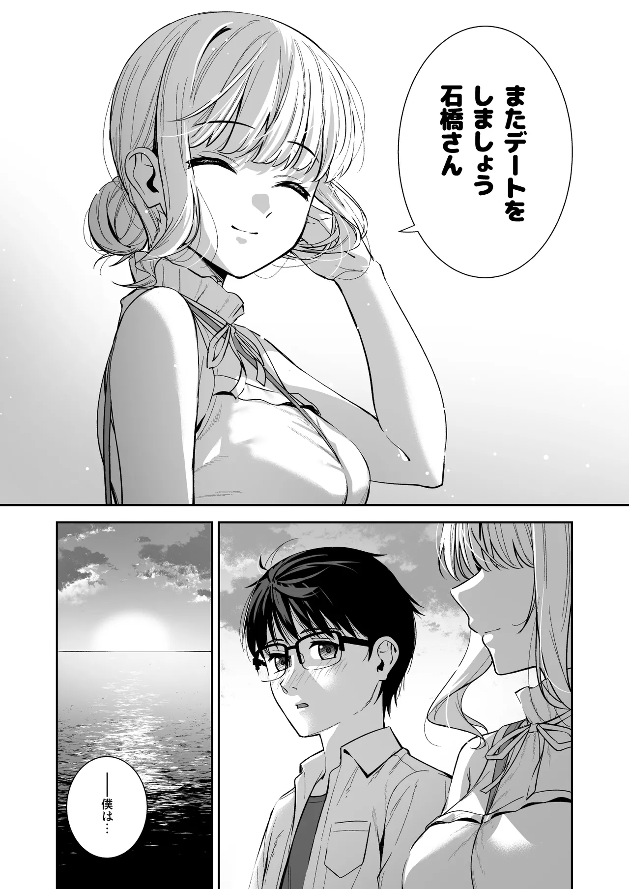 彼女は僕の体液で動いている Final Phase Page.18