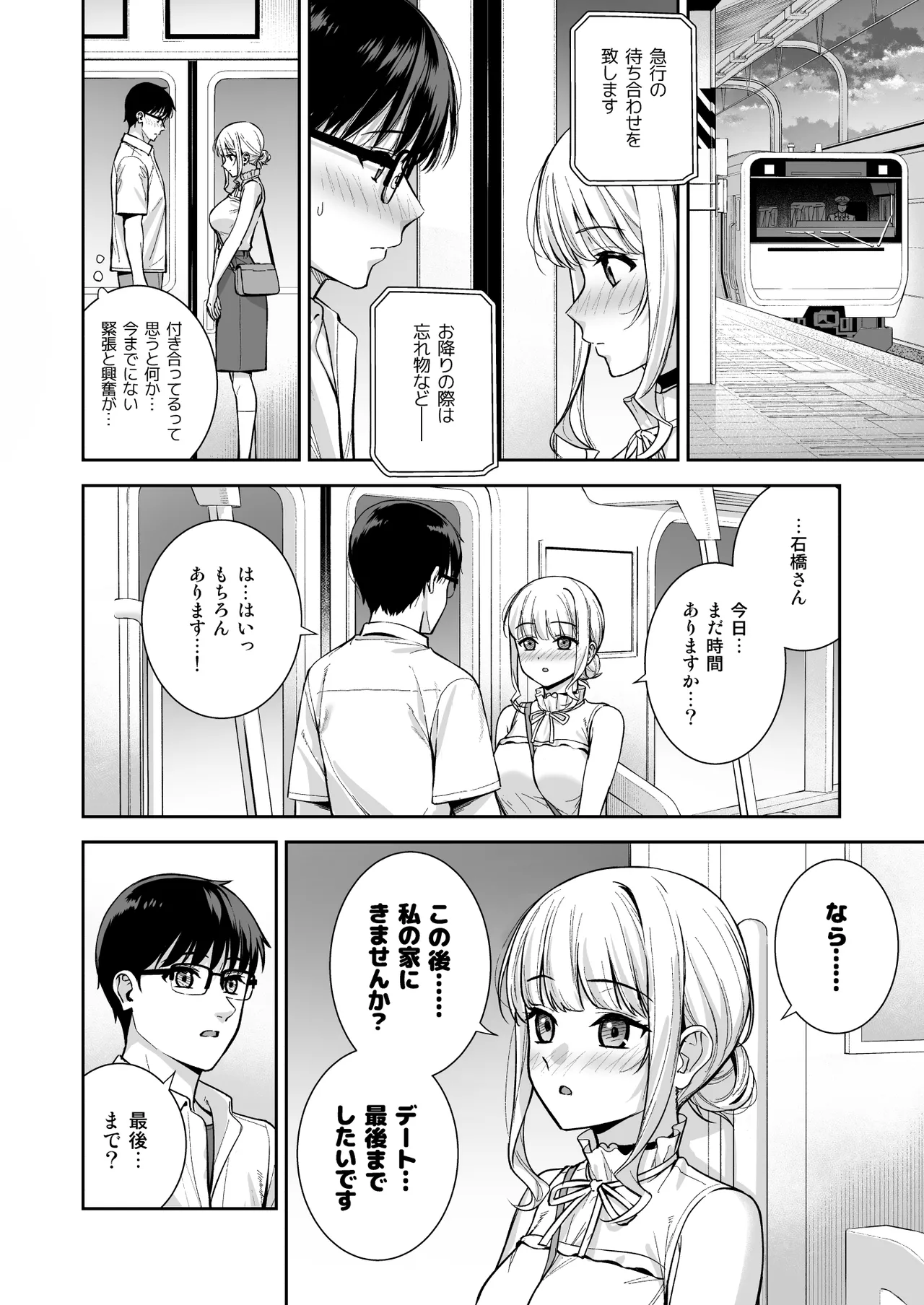 彼女は僕の体液で動いている Final Phase Page.23