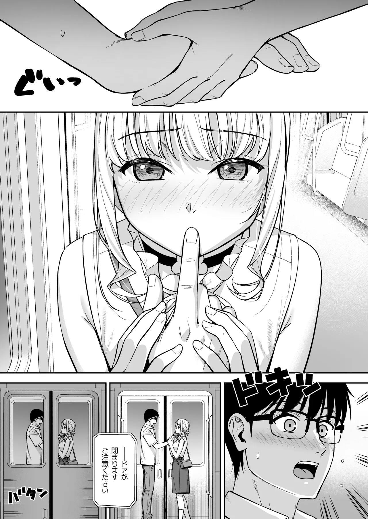 彼女は僕の体液で動いている Final Phase Page.24
