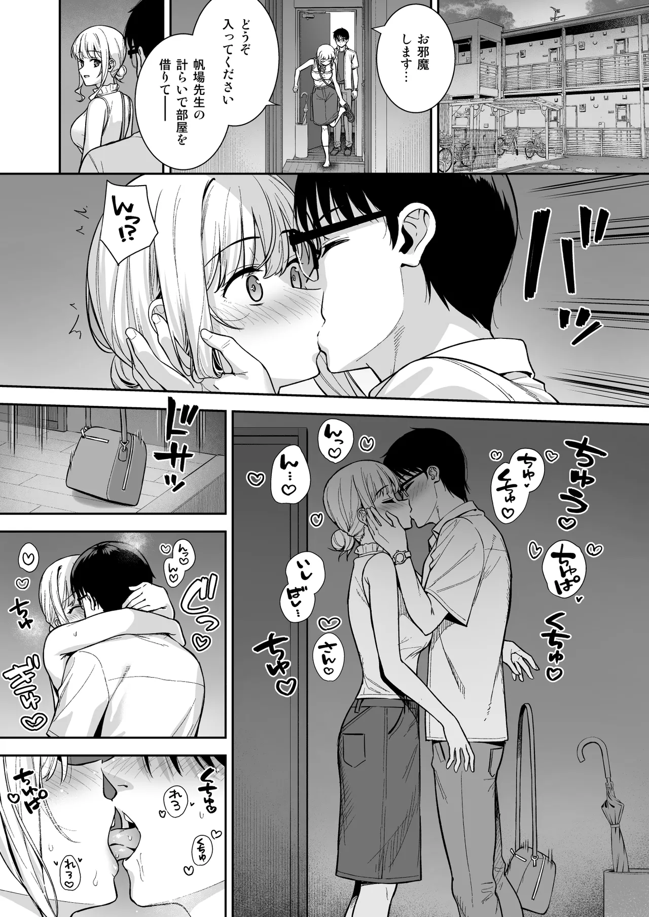 彼女は僕の体液で動いている Final Phase Page.25