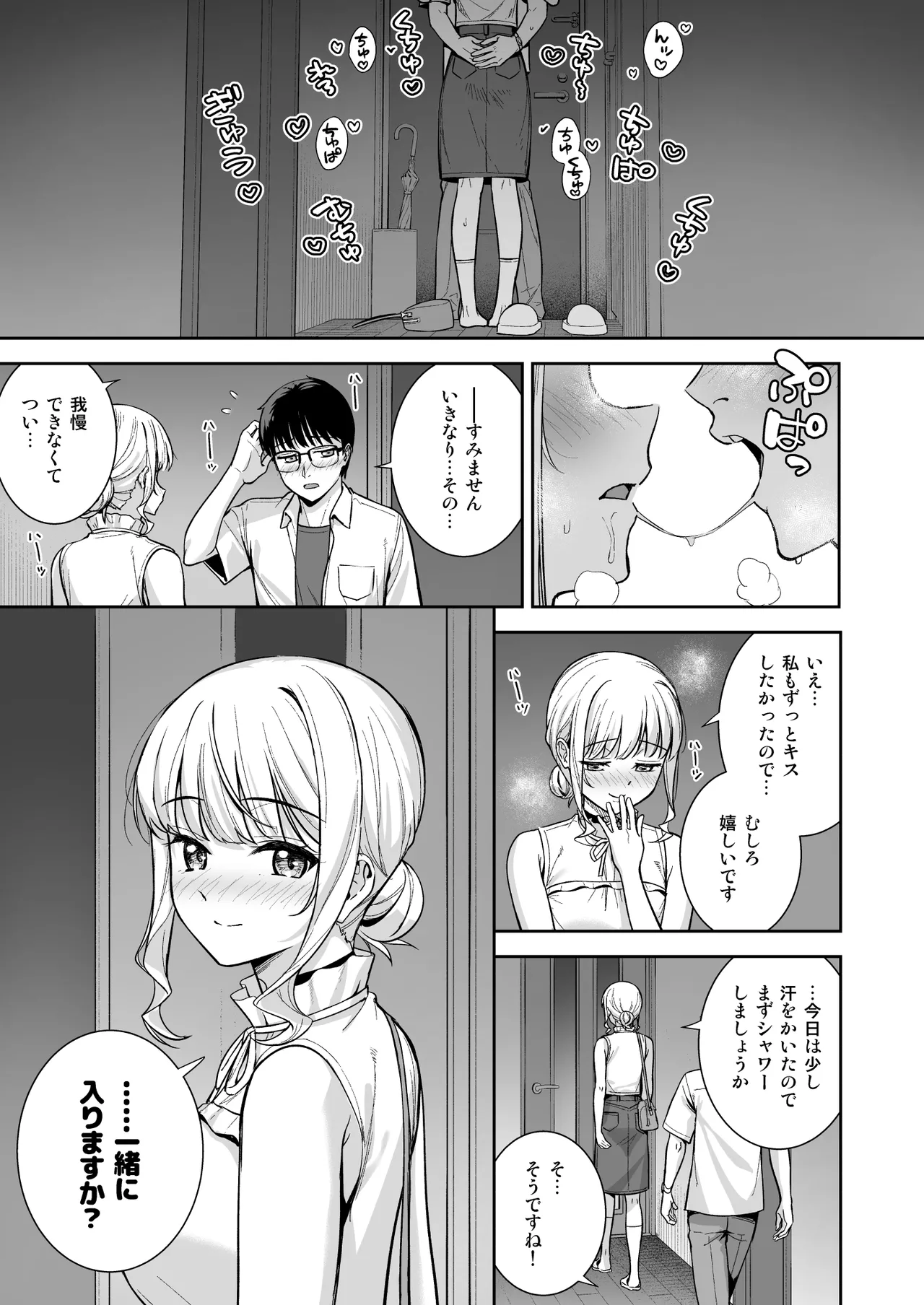 彼女は僕の体液で動いている Final Phase Page.26