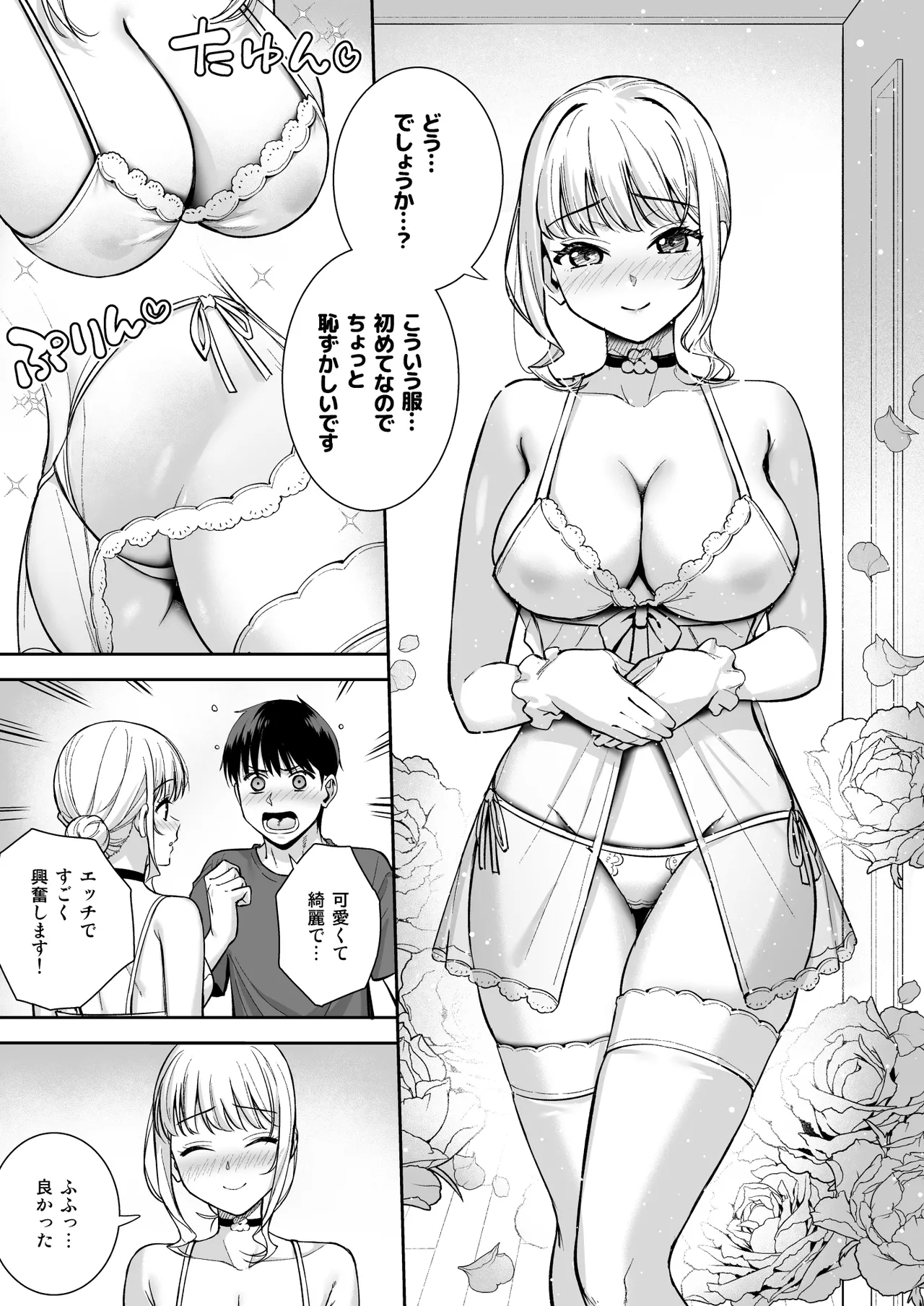 彼女は僕の体液で動いている Final Phase Page.38