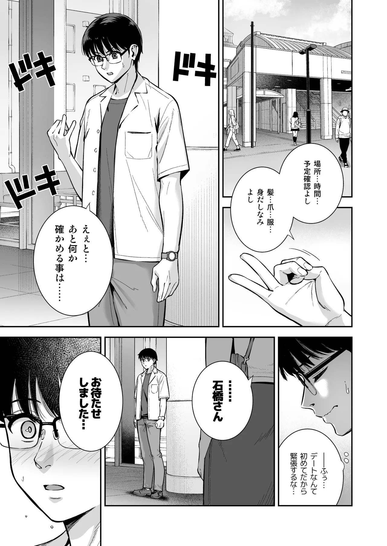 彼女は僕の体液で動いている Final Phase Page.4