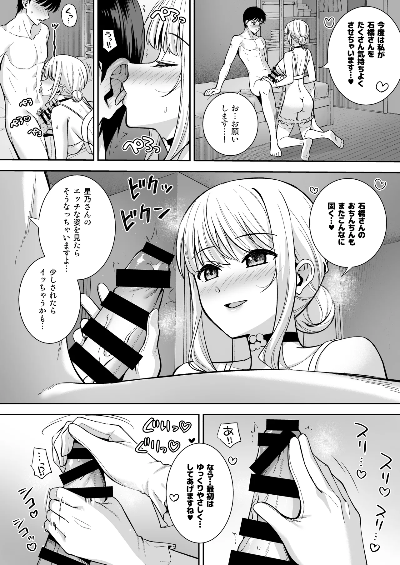 彼女は僕の体液で動いている Final Phase Page.45