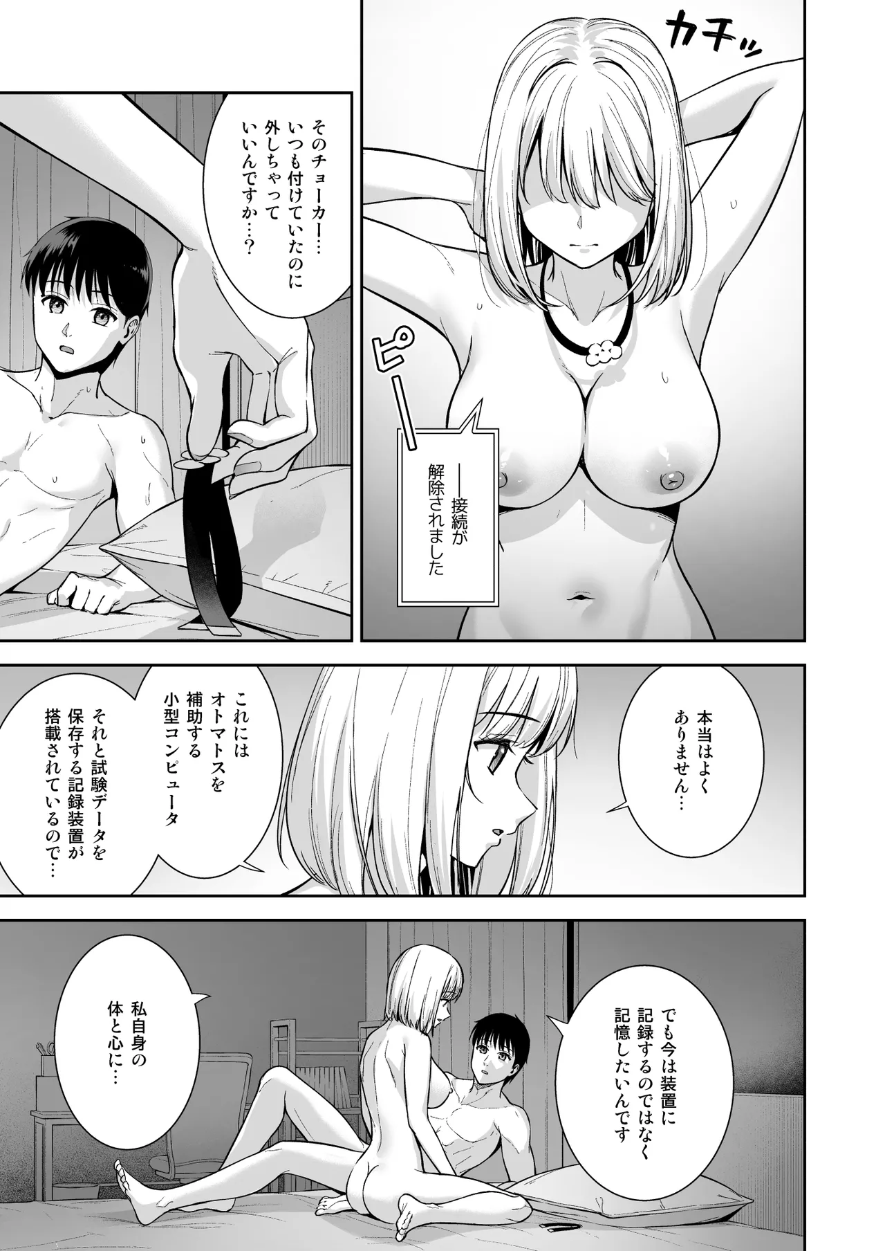彼女は僕の体液で動いている Final Phase Page.62