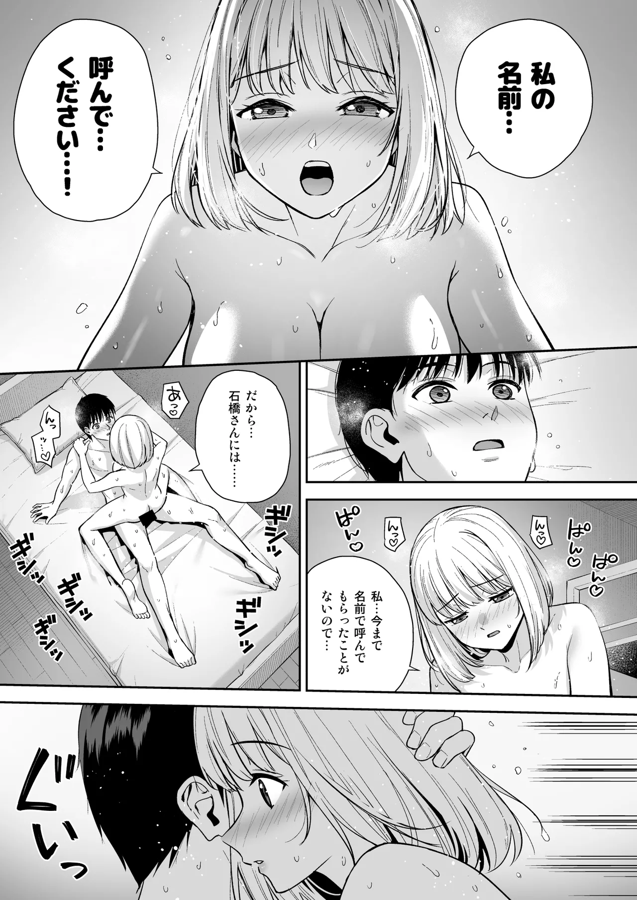 彼女は僕の体液で動いている Final Phase Page.68
