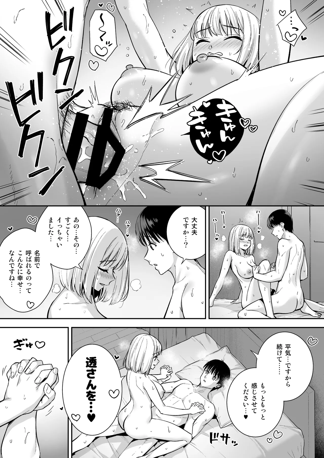 彼女は僕の体液で動いている Final Phase Page.70