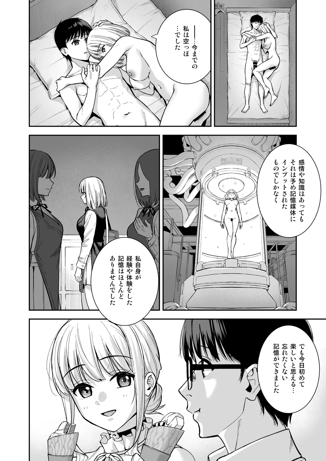 彼女は僕の体液で動いている Final Phase Page.81