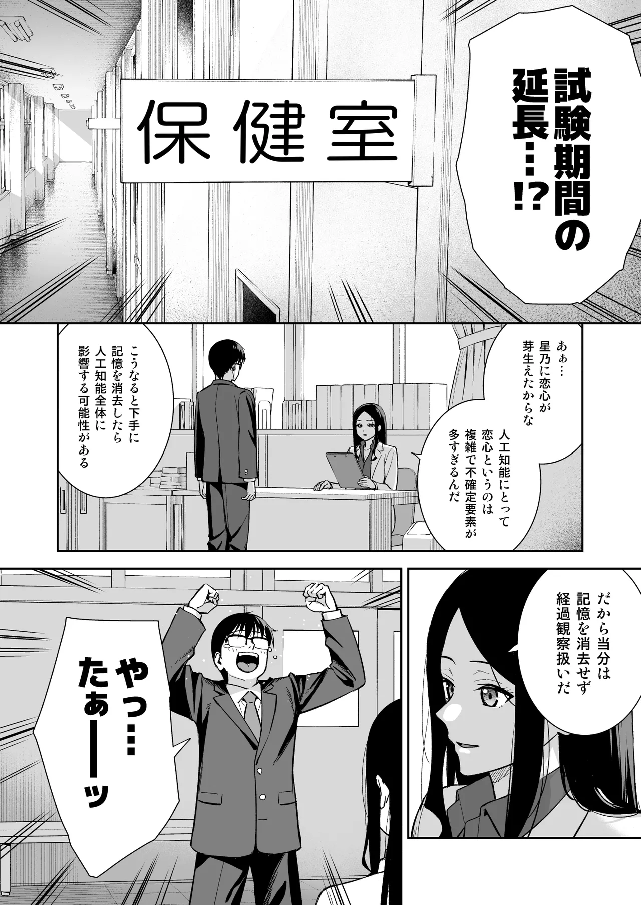 彼女は僕の体液で動いている Final Phase Page.83