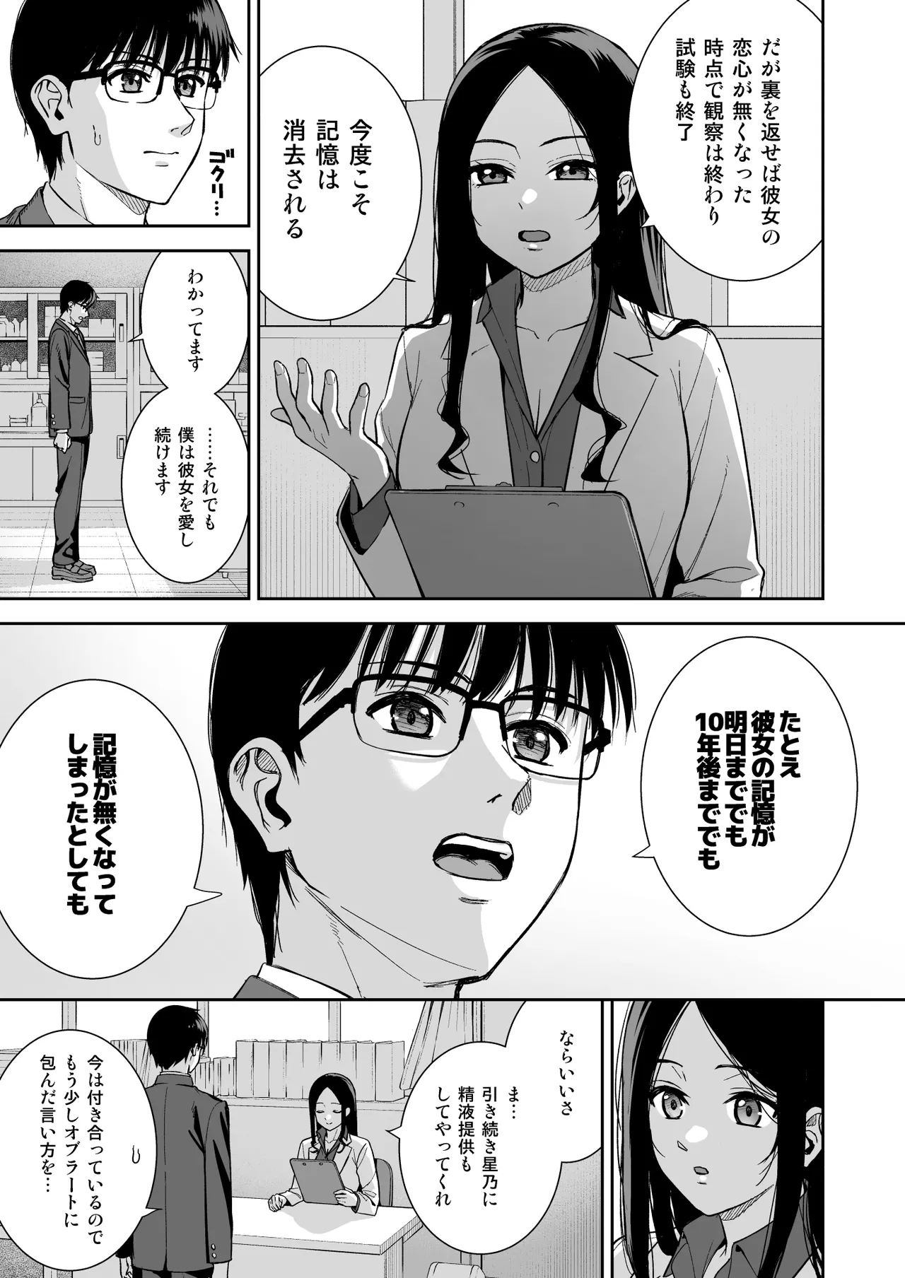 彼女は僕の体液で動いている Final Phase Page.84