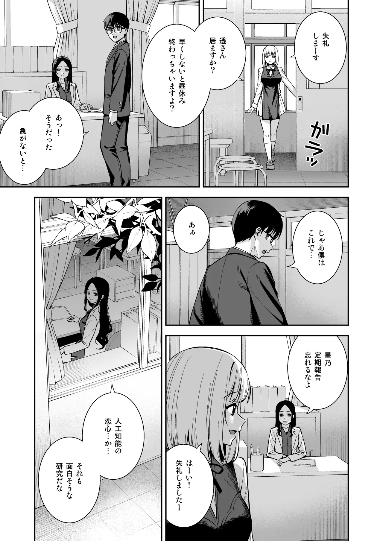 彼女は僕の体液で動いている Final Phase Page.86