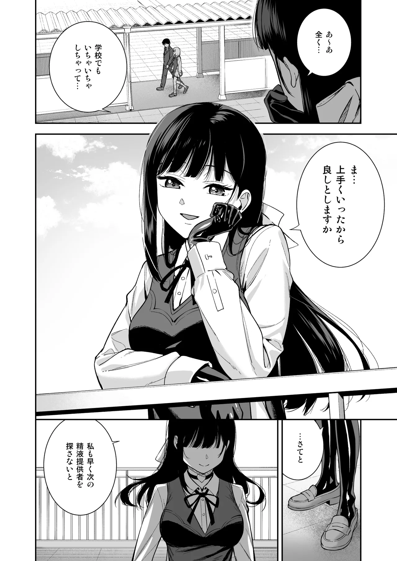 彼女は僕の体液で動いている Final Phase Page.91