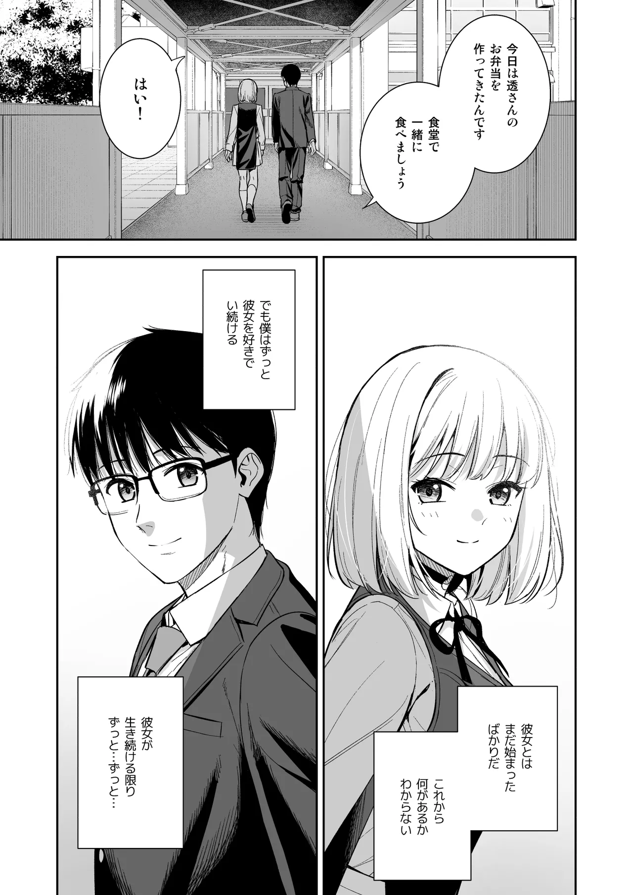 彼女は僕の体液で動いている Final Phase Page.92