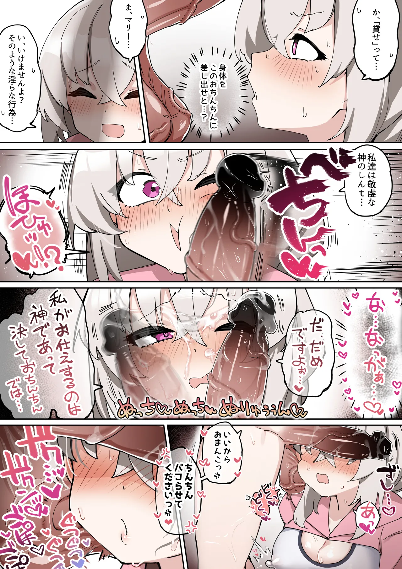 ふたなりマリーちゃんがお猿さんにならないように頑張る漫画 Page.24