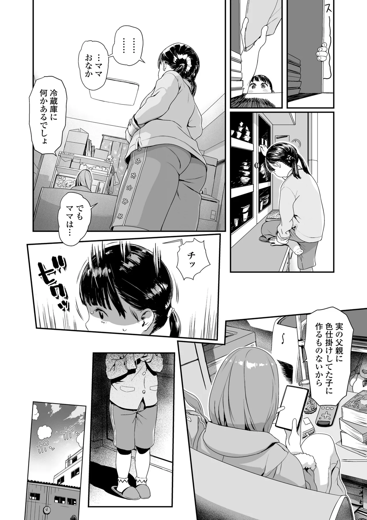 さらぷにほっぺなぴゅありてぃ Page.104