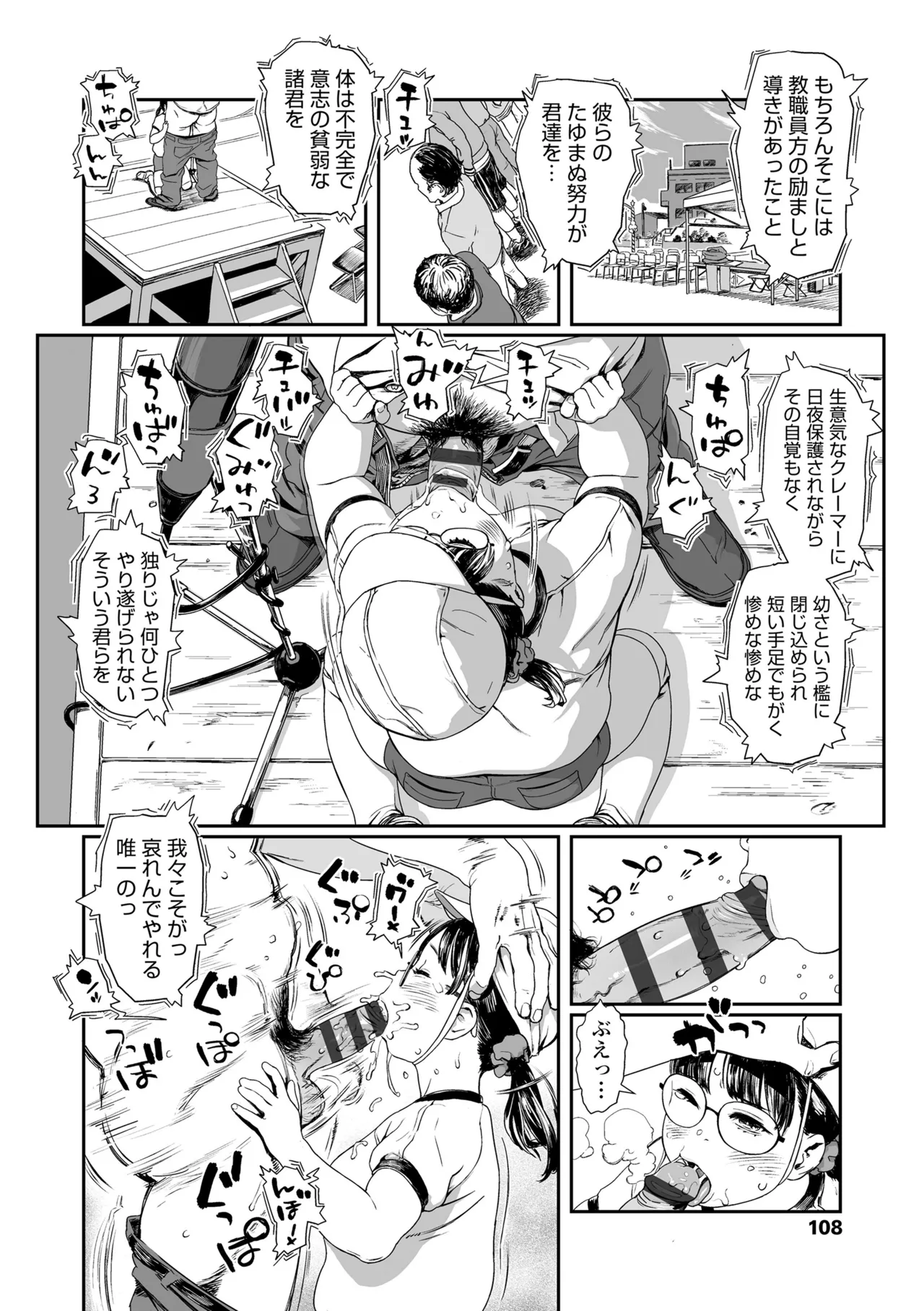 さらぷにほっぺなぴゅありてぃ Page.106