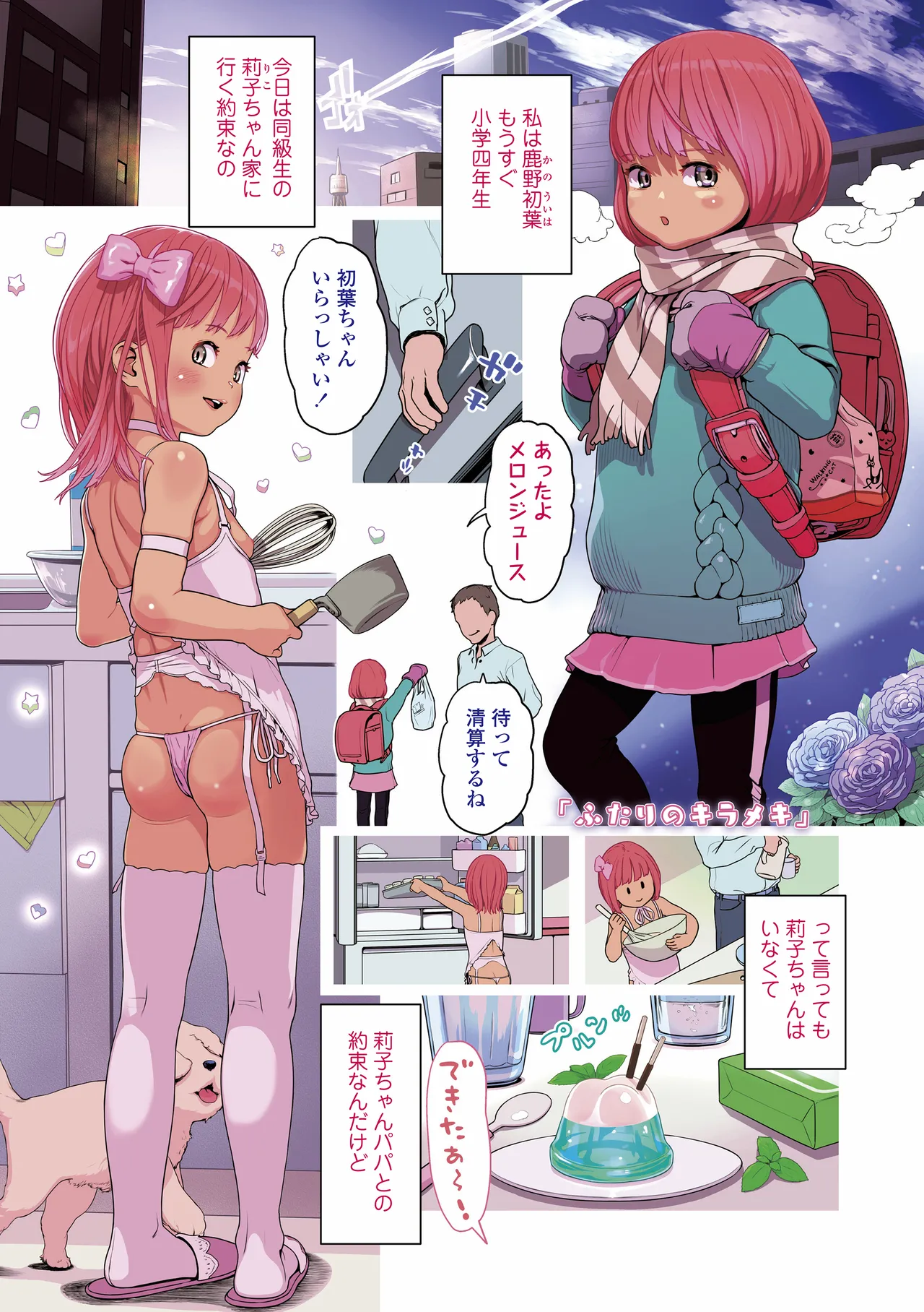 さらぷにほっぺなぴゅありてぃ Page.11