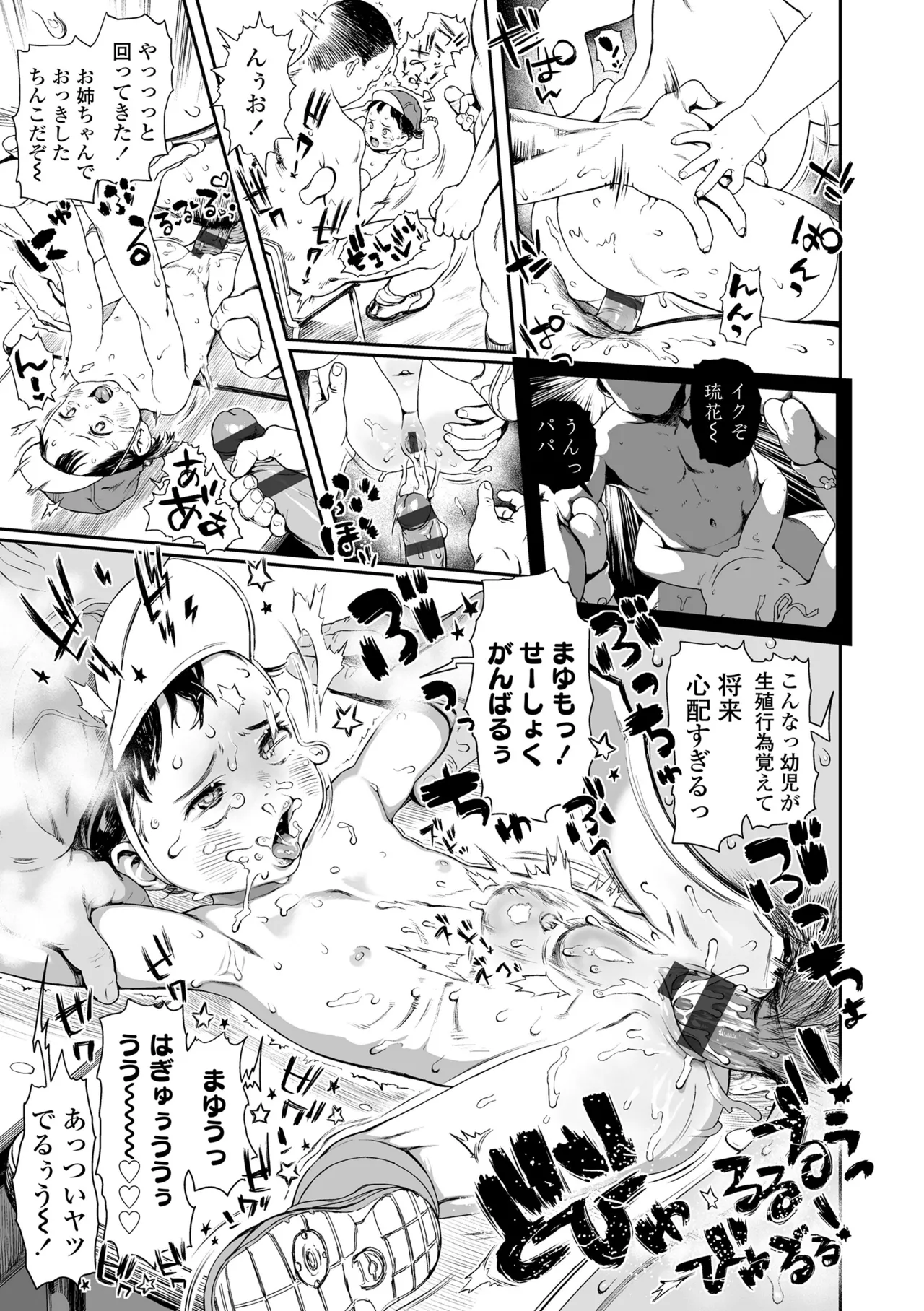 さらぷにほっぺなぴゅありてぃ Page.117