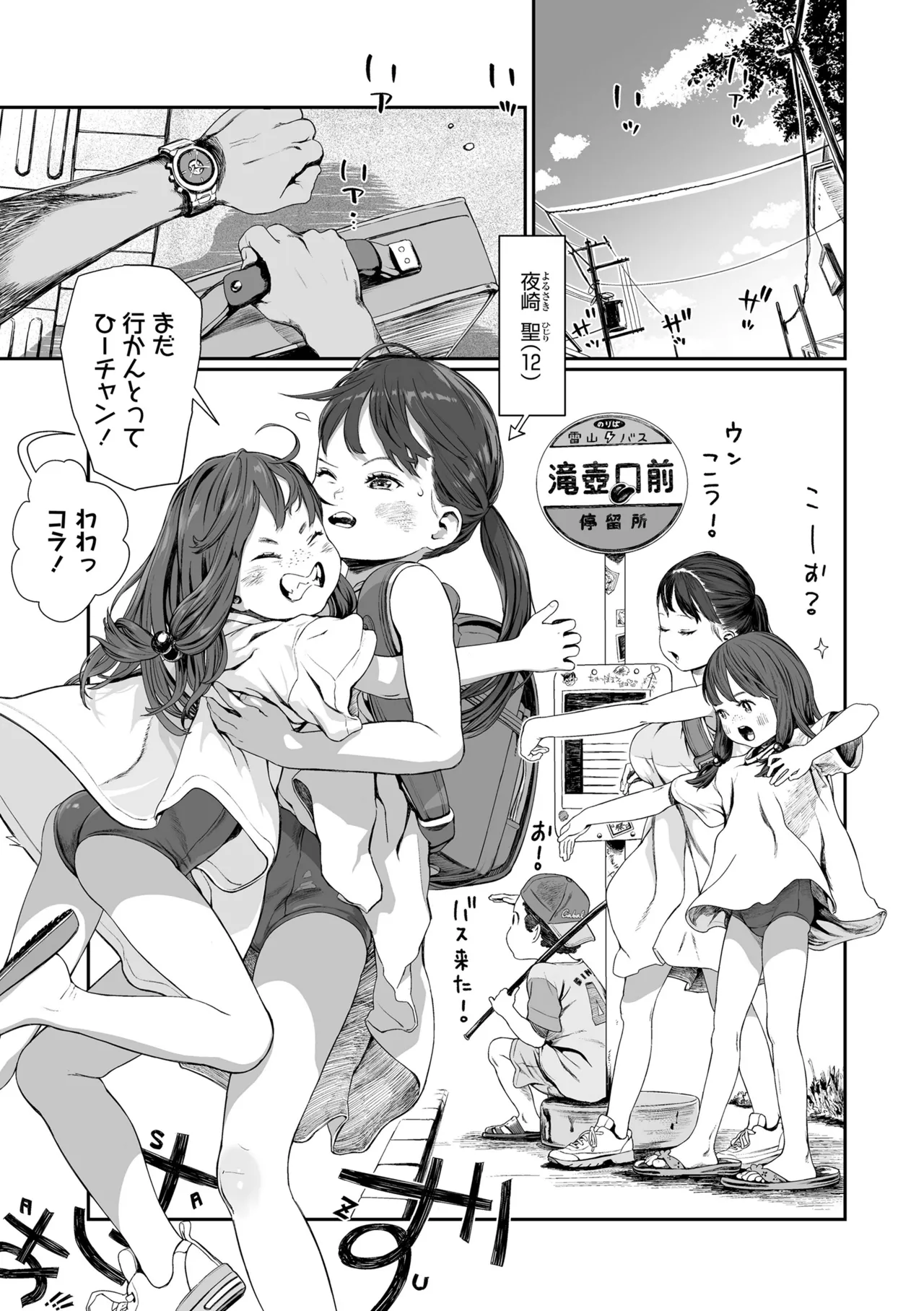 さらぷにほっぺなぴゅありてぃ Page.125