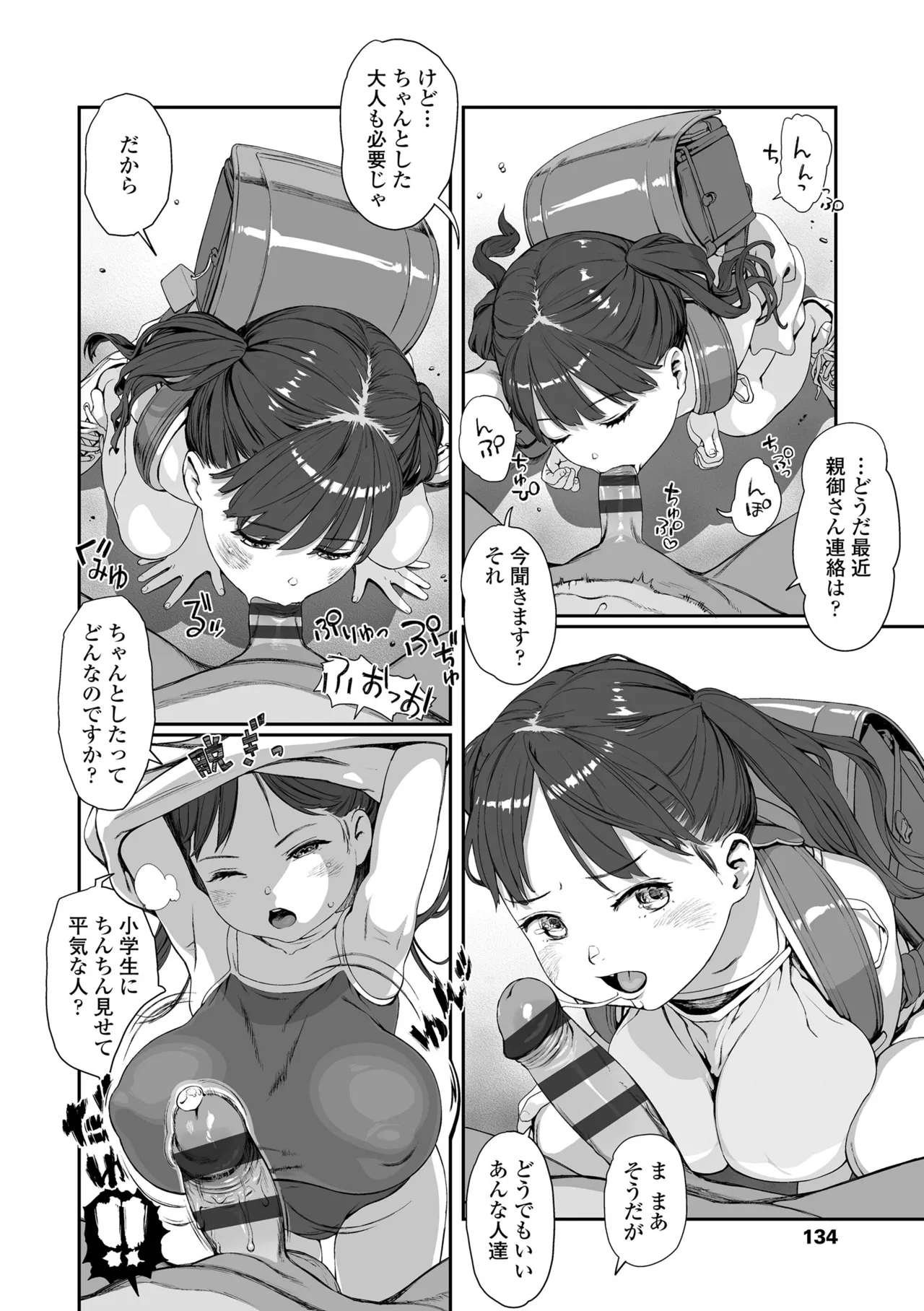さらぷにほっぺなぴゅありてぃ Page.132
