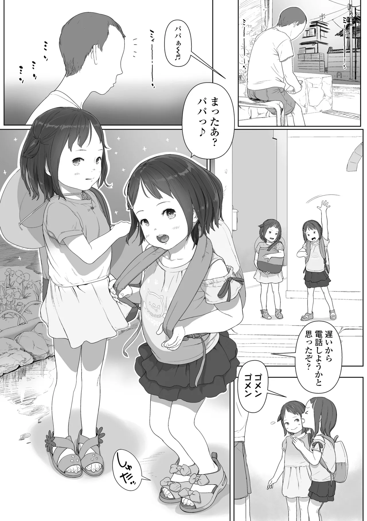 さらぷにほっぺなぴゅありてぃ Page.151
