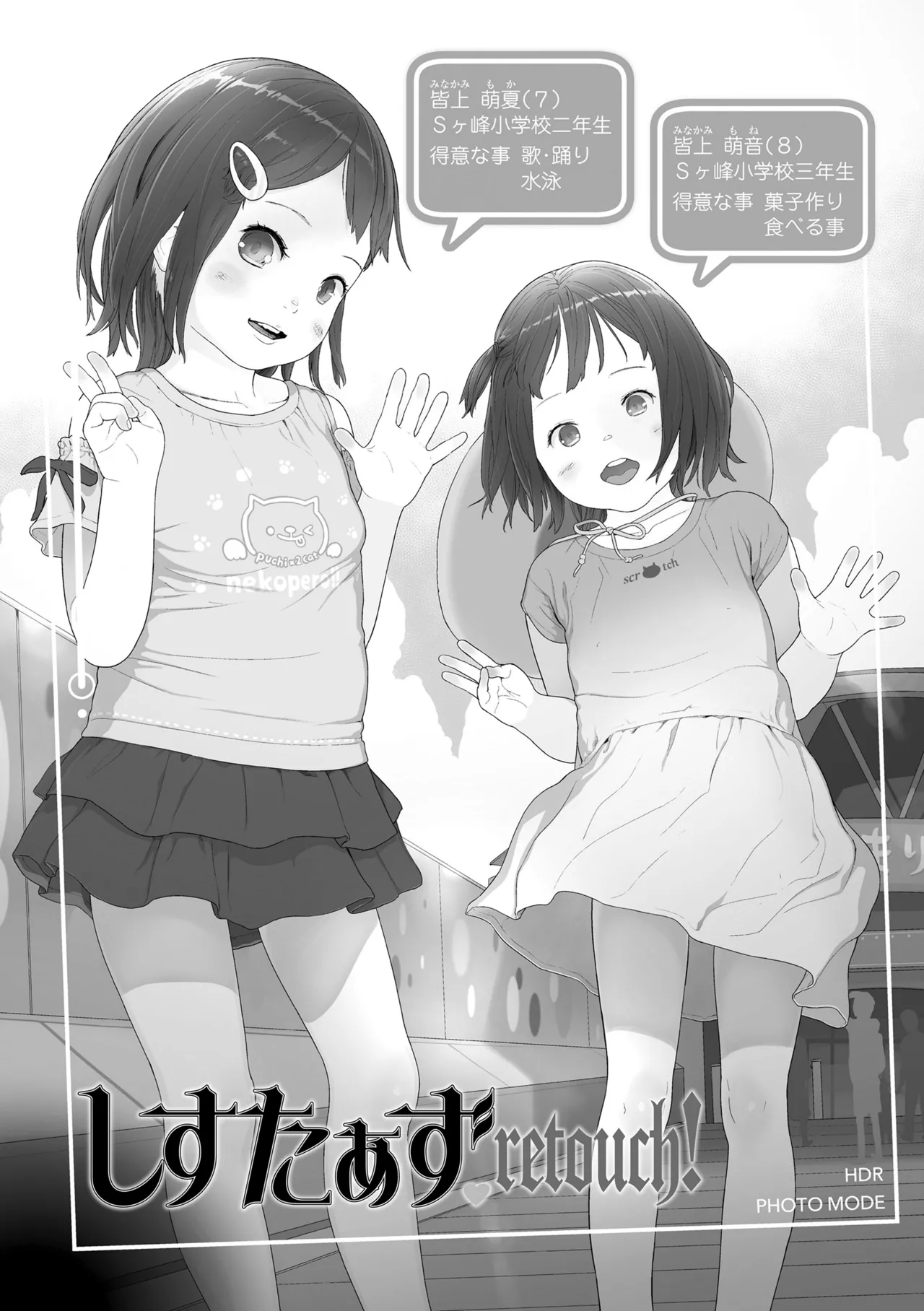 さらぷにほっぺなぴゅありてぃ Page.153