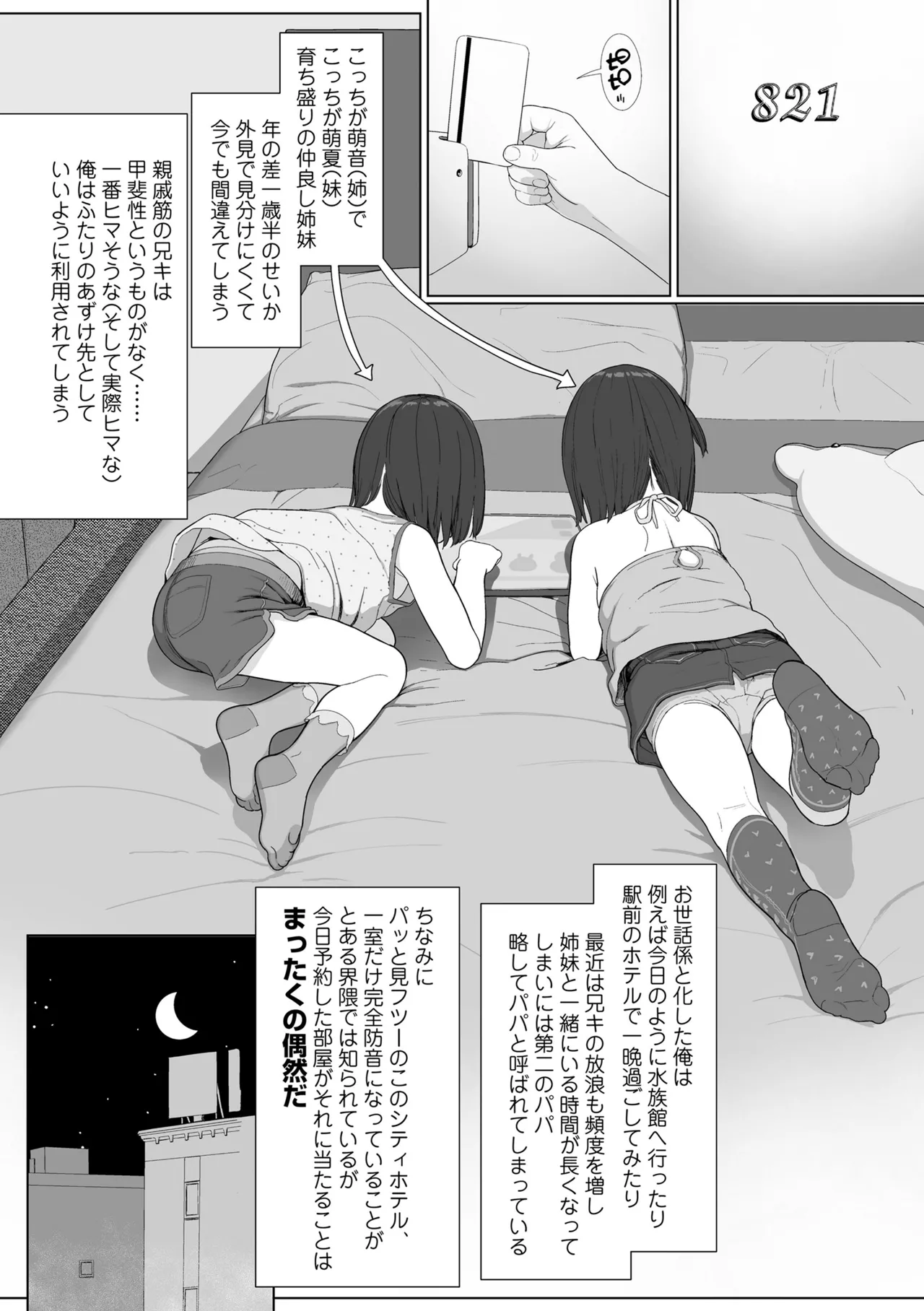 さらぷにほっぺなぴゅありてぃ Page.154