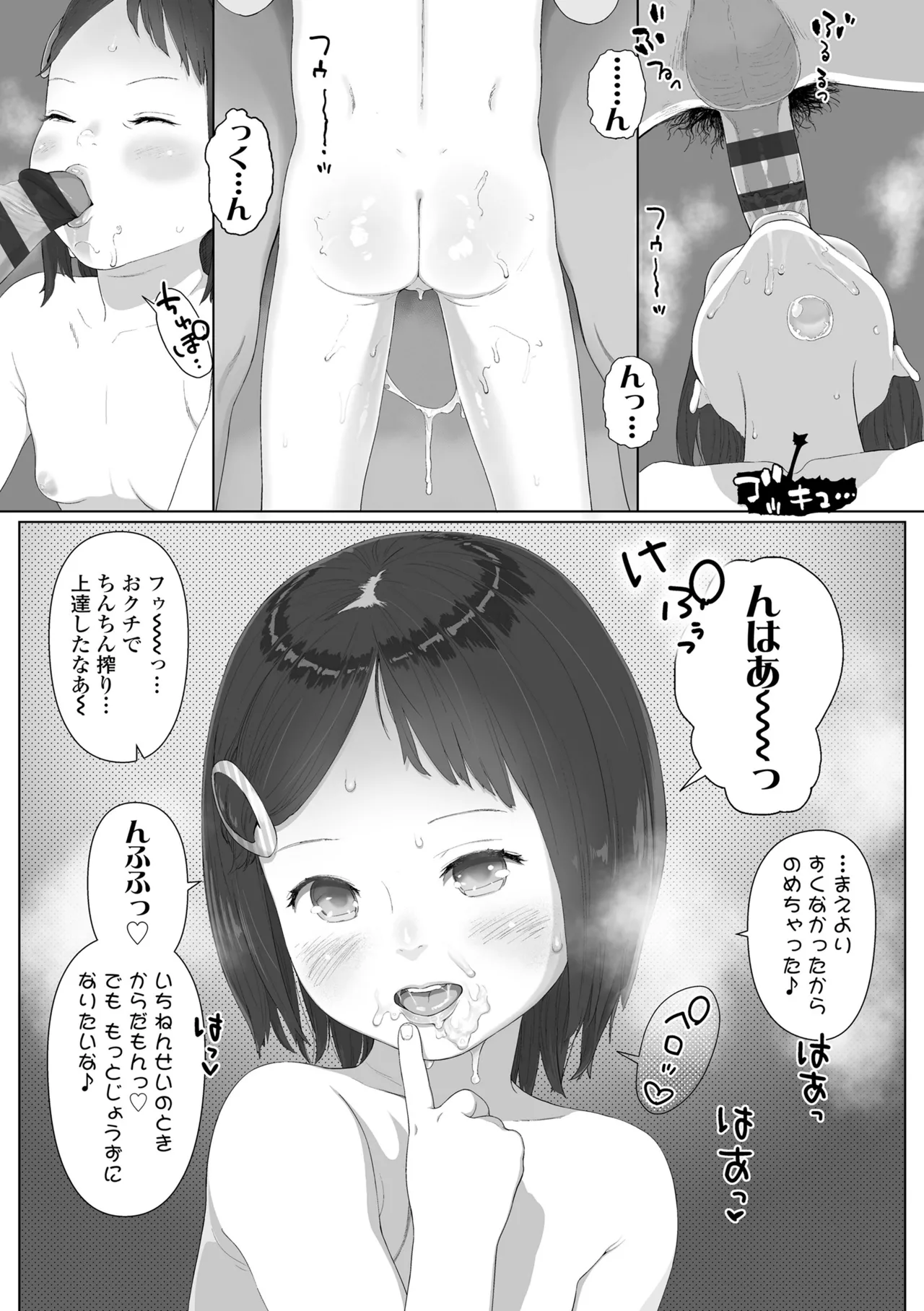 さらぷにほっぺなぴゅありてぃ Page.191