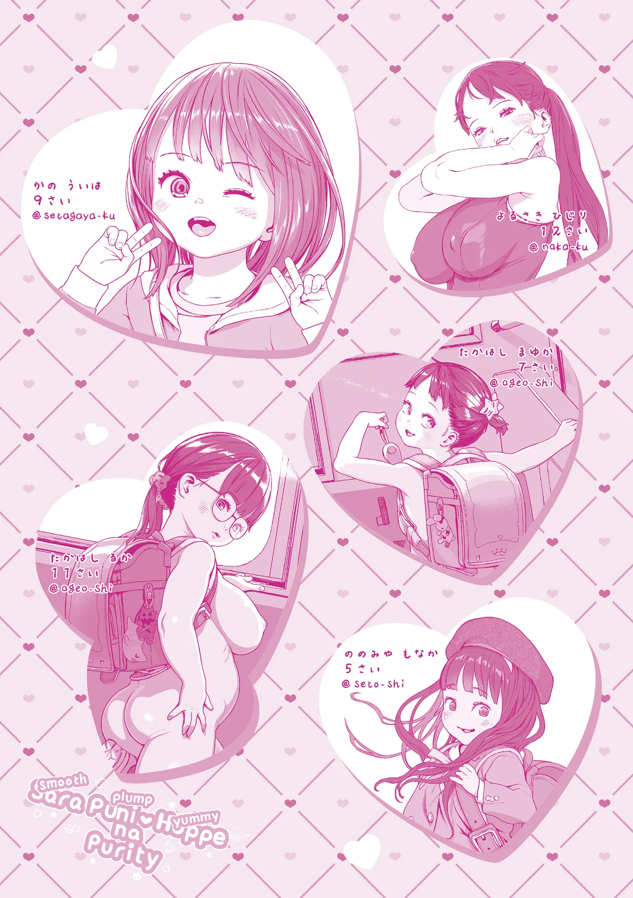 さらぷにほっぺなぴゅありてぃ Page.196