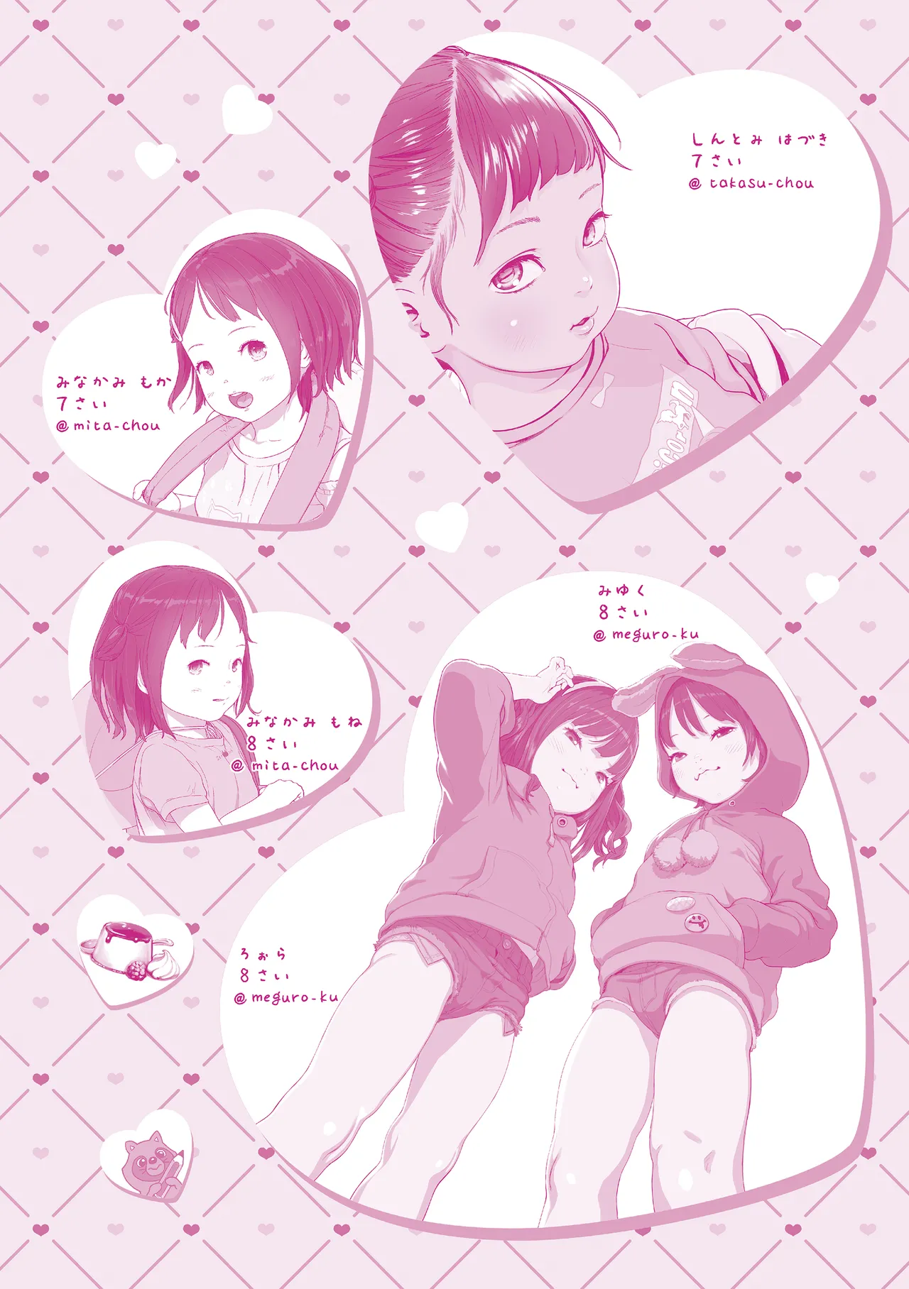 さらぷにほっぺなぴゅありてぃ Page.197