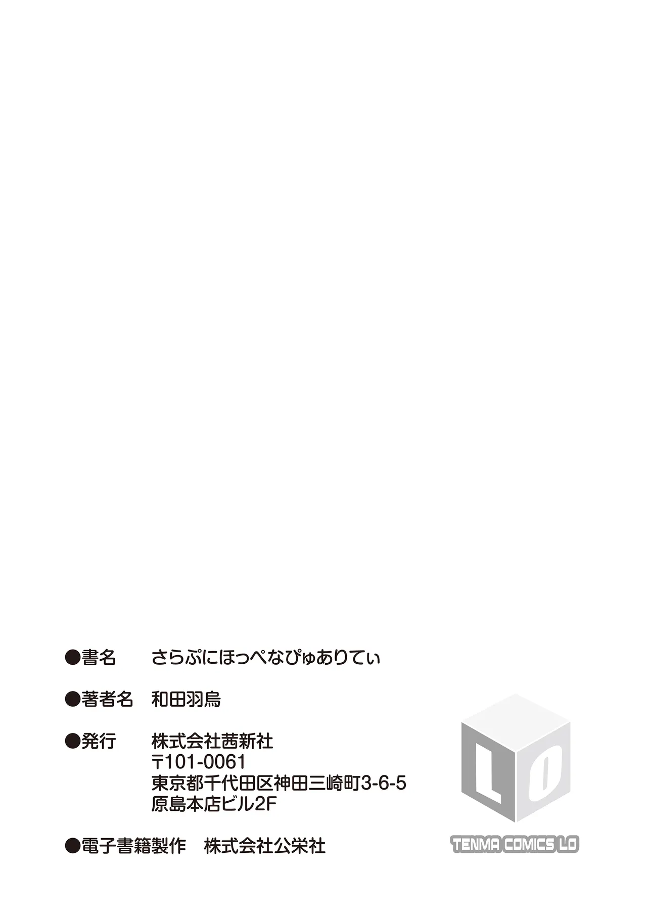 さらぷにほっぺなぴゅありてぃ Page.199