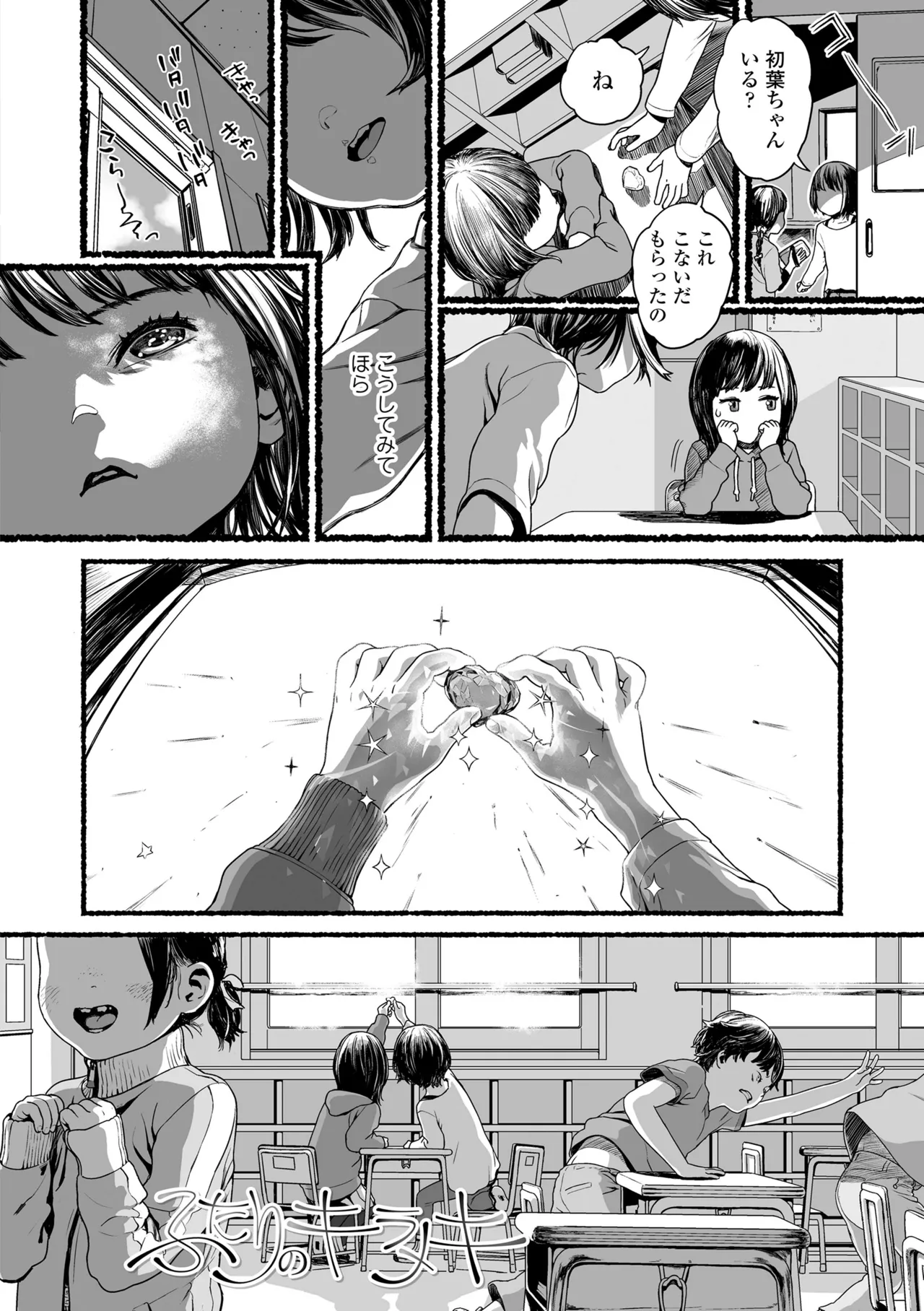 さらぷにほっぺなぴゅありてぃ Page.20