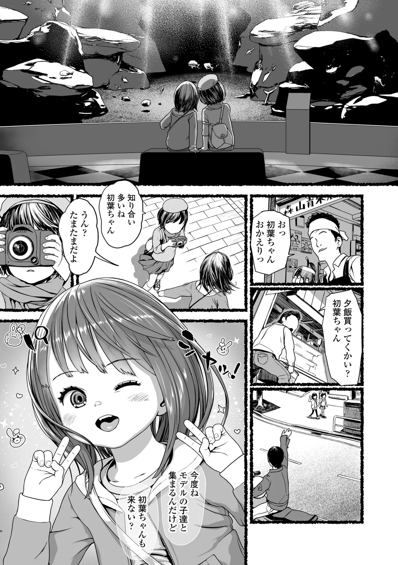 さらぷにほっぺなぴゅありてぃ Page.21
