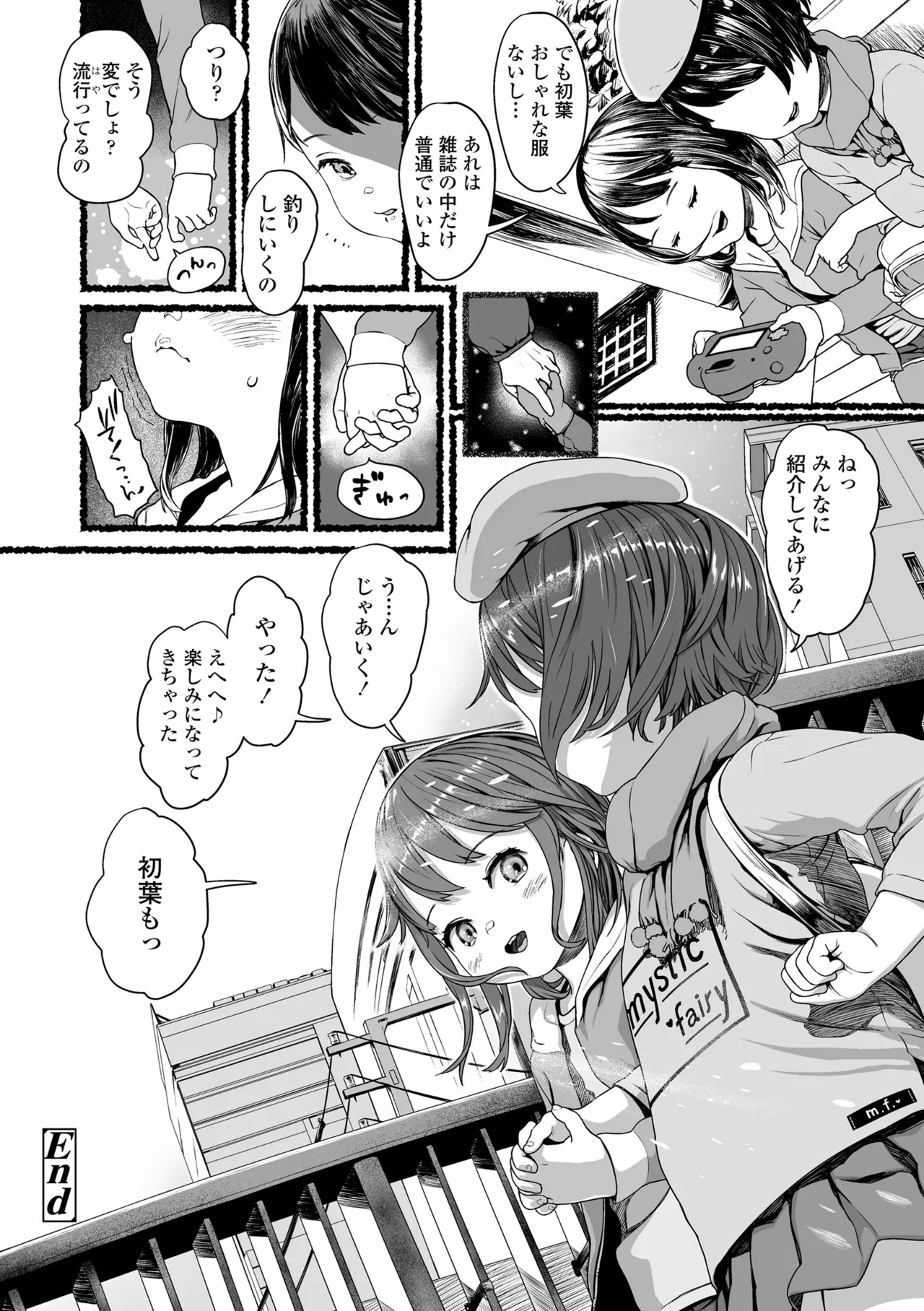 さらぷにほっぺなぴゅありてぃ Page.22