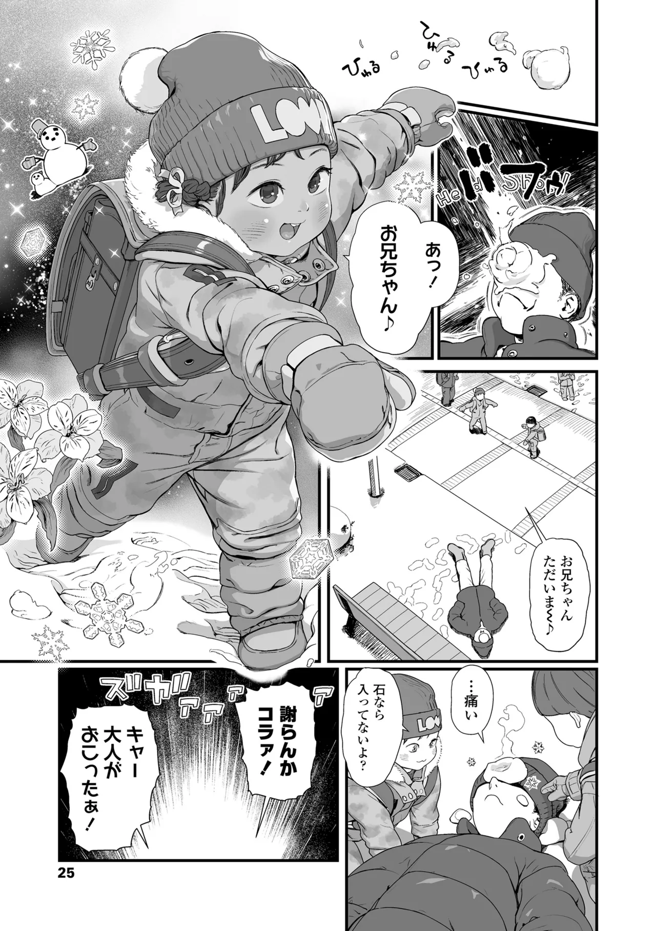 さらぷにほっぺなぴゅありてぃ Page.23