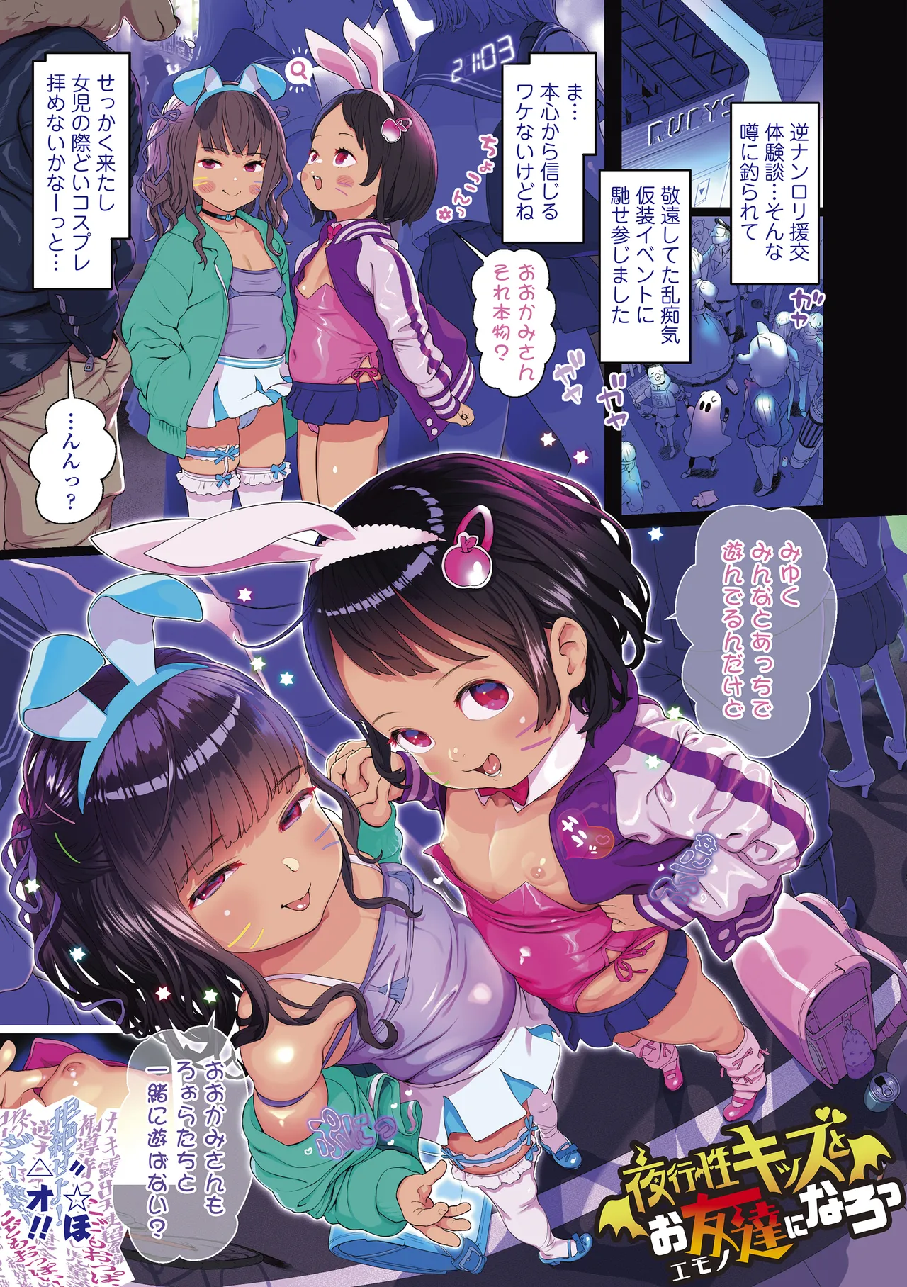 さらぷにほっぺなぴゅありてぃ Page.3