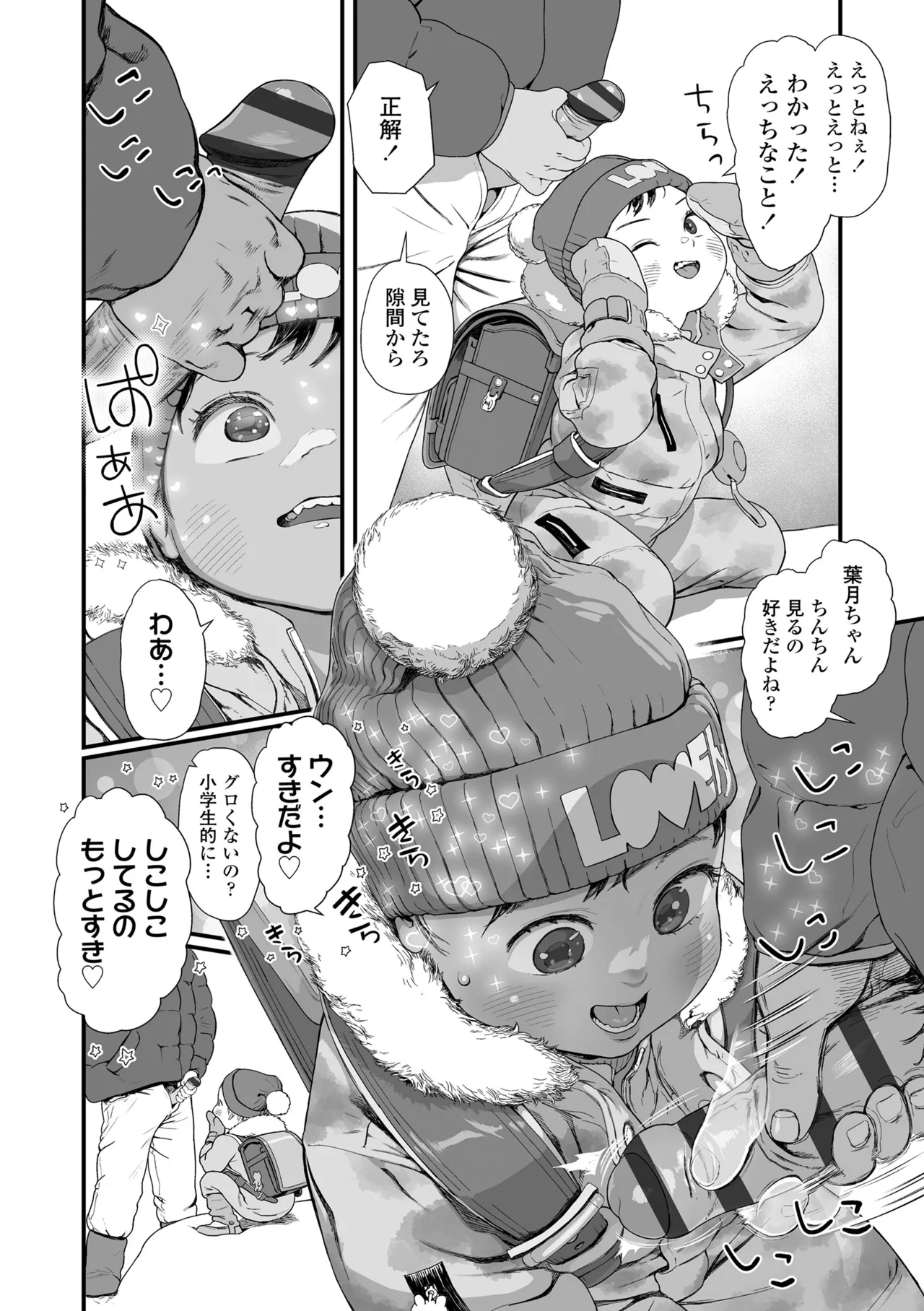 さらぷにほっぺなぴゅありてぃ Page.30