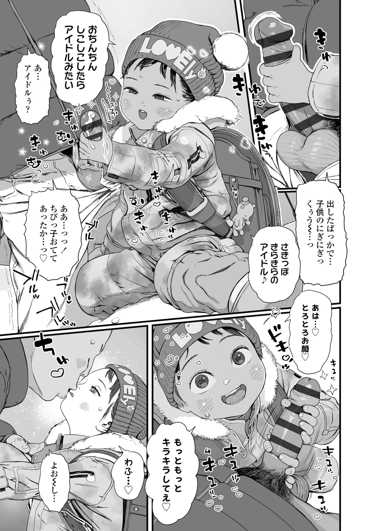 さらぷにほっぺなぴゅありてぃ Page.33