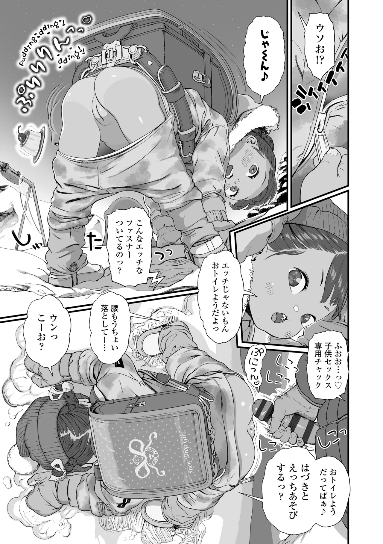 さらぷにほっぺなぴゅありてぃ Page.37