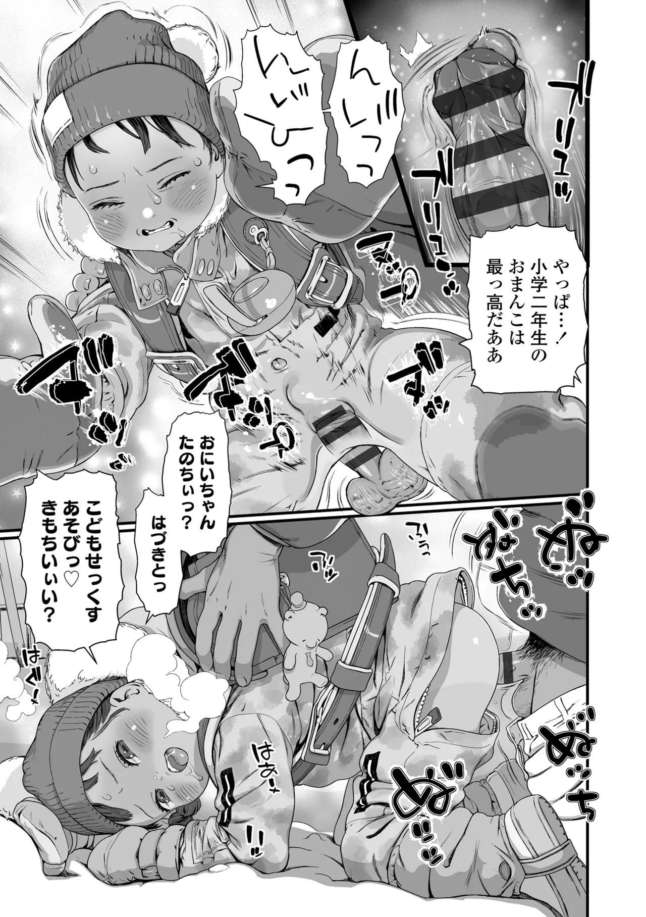 さらぷにほっぺなぴゅありてぃ Page.39