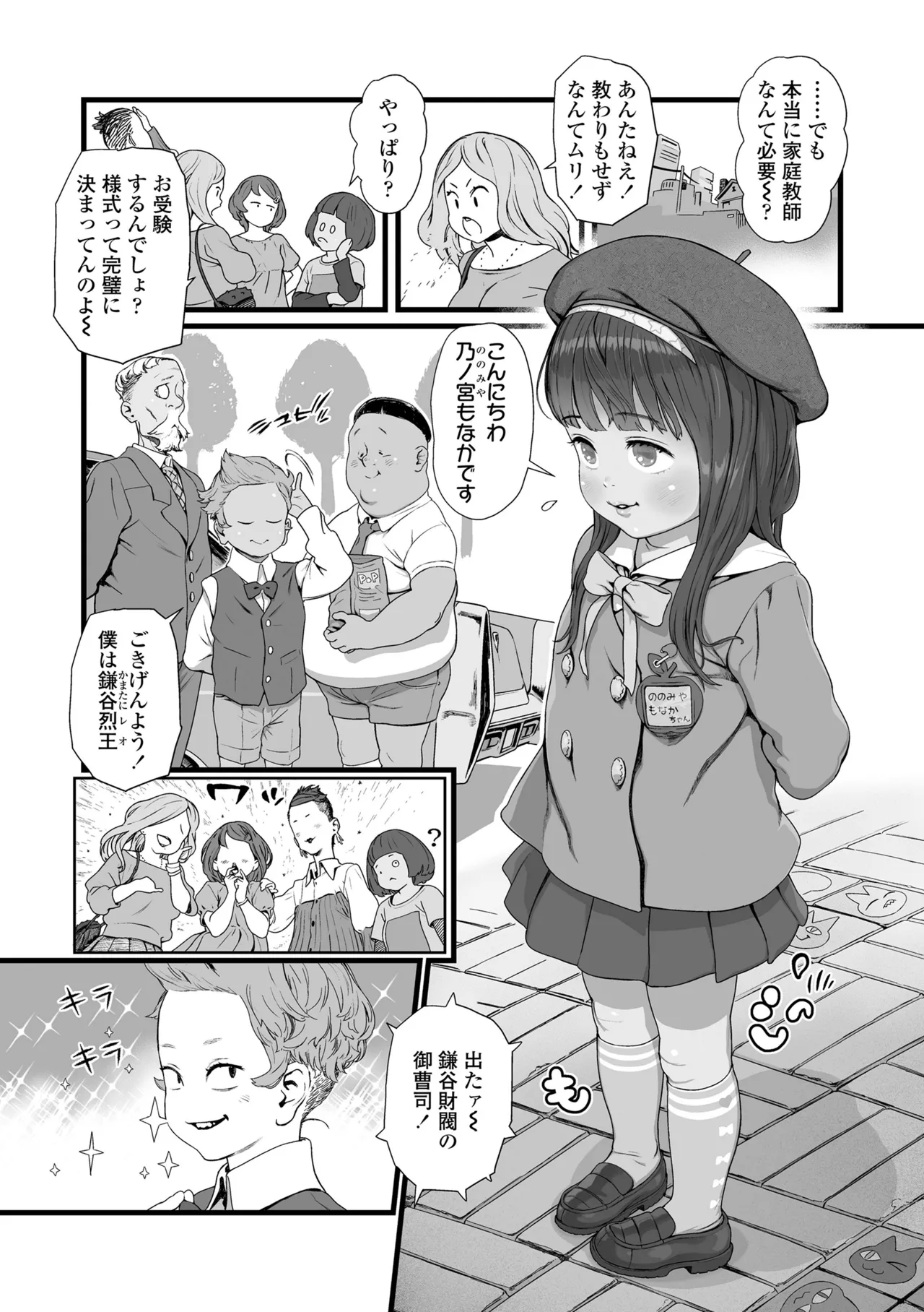 さらぷにほっぺなぴゅありてぃ Page.53