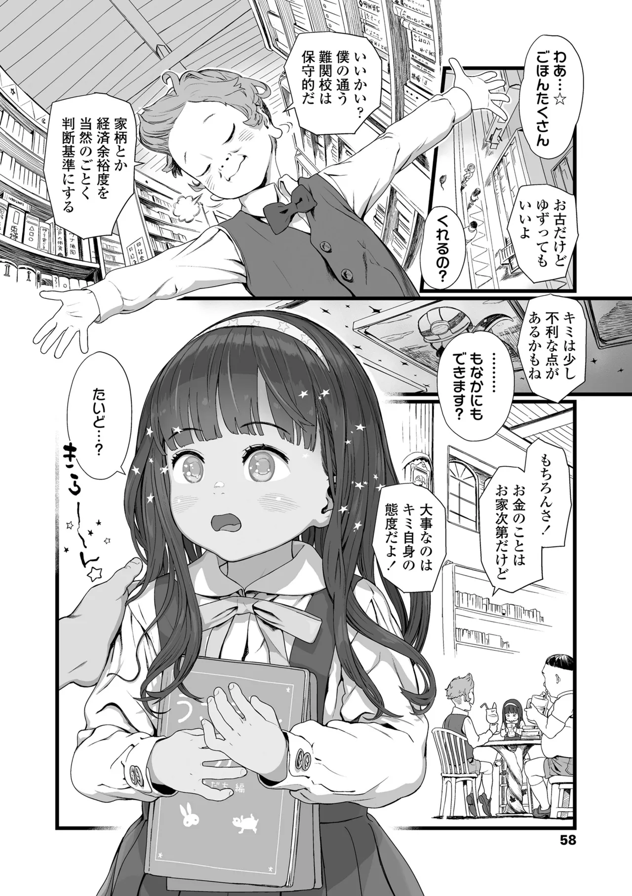 さらぷにほっぺなぴゅありてぃ Page.56