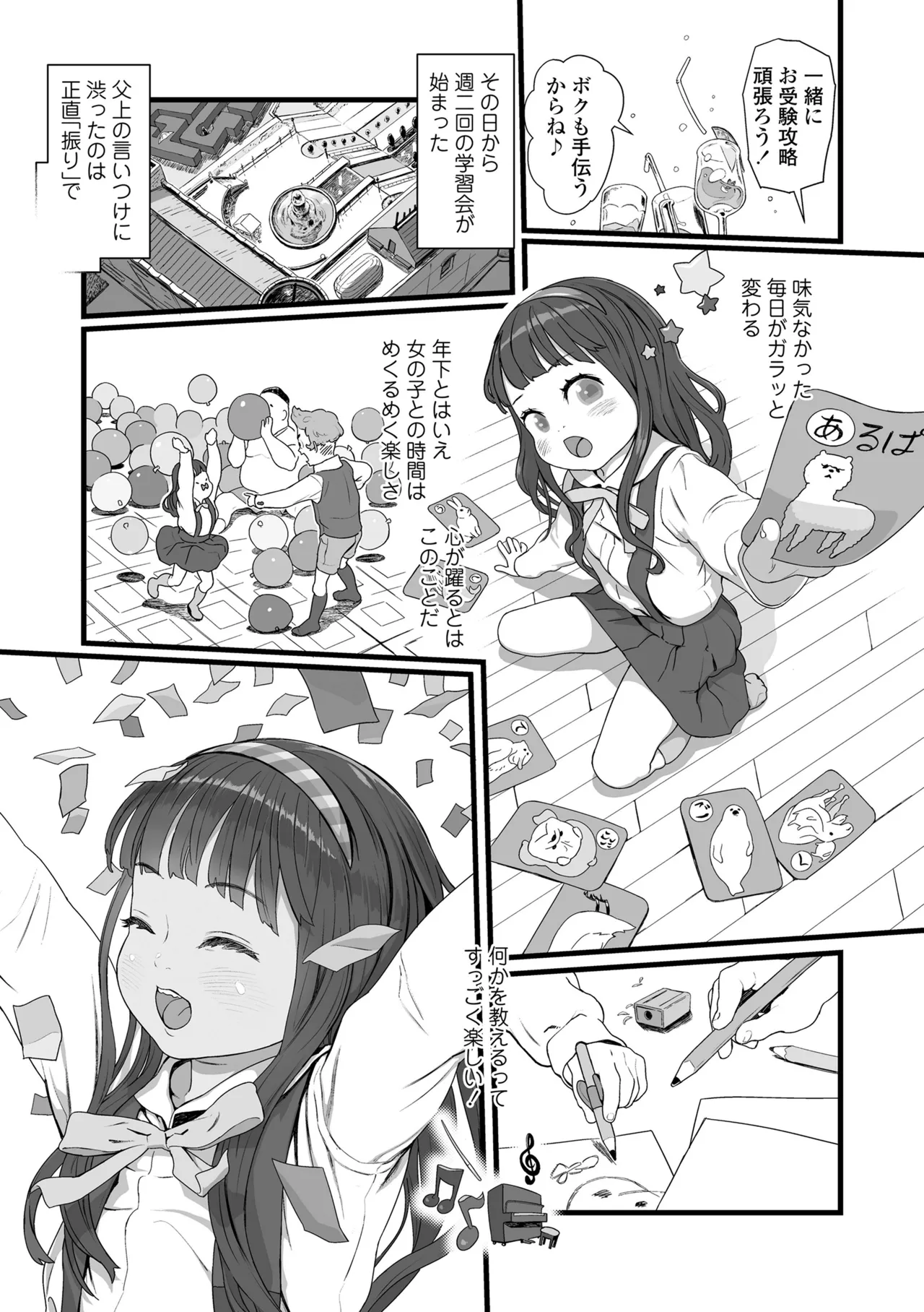 さらぷにほっぺなぴゅありてぃ Page.57