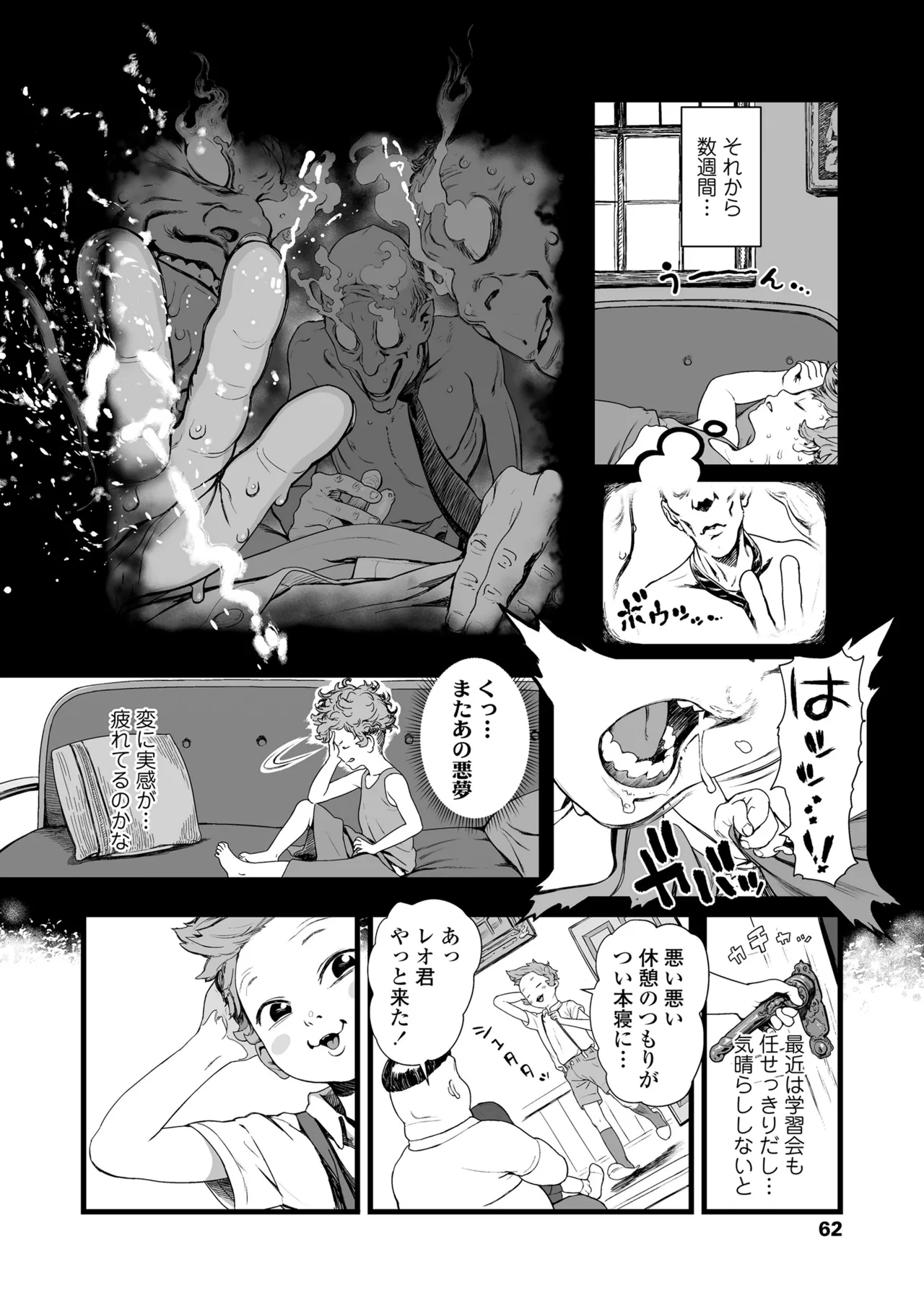 さらぷにほっぺなぴゅありてぃ Page.60