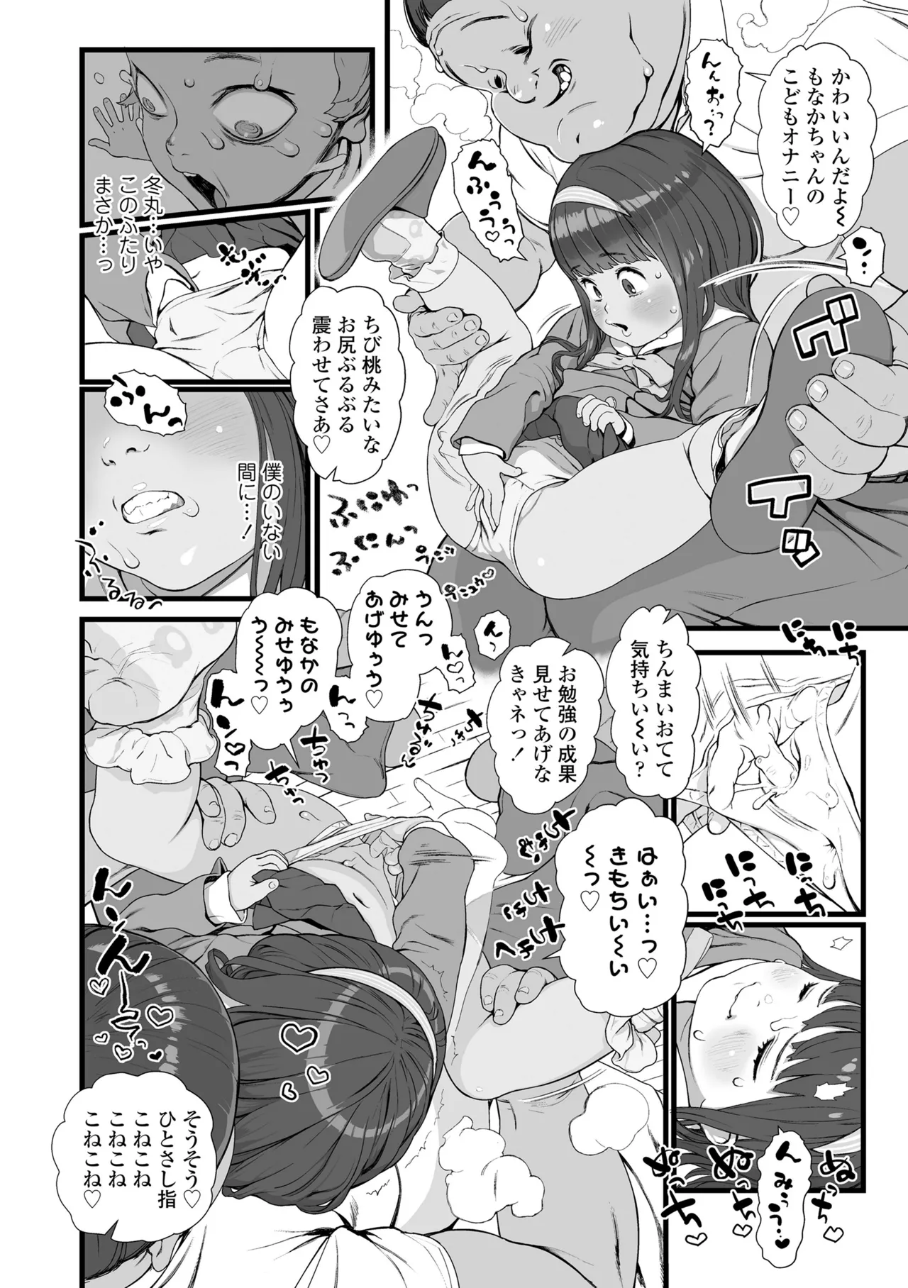 さらぷにほっぺなぴゅありてぃ Page.62