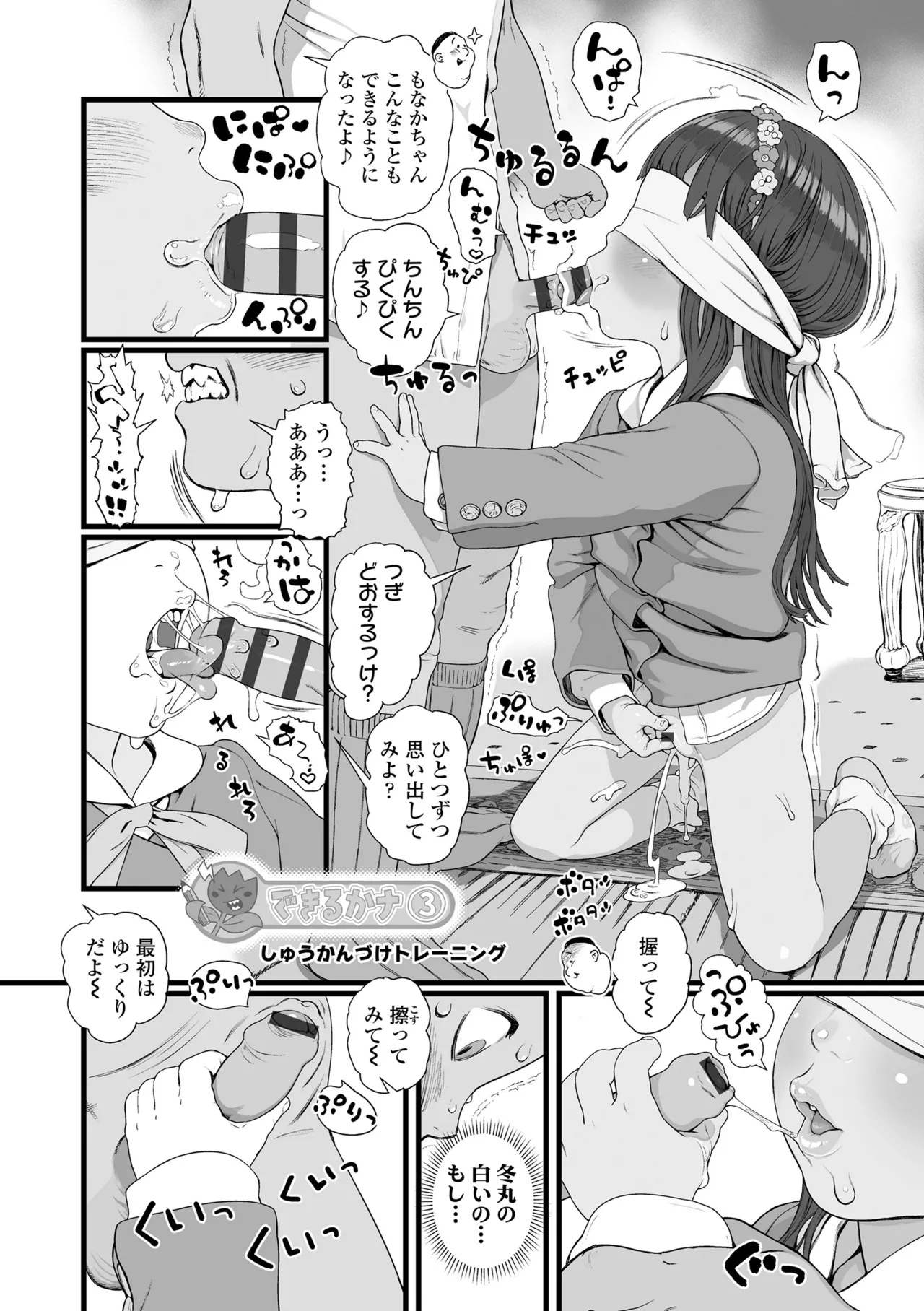 さらぷにほっぺなぴゅありてぃ Page.72